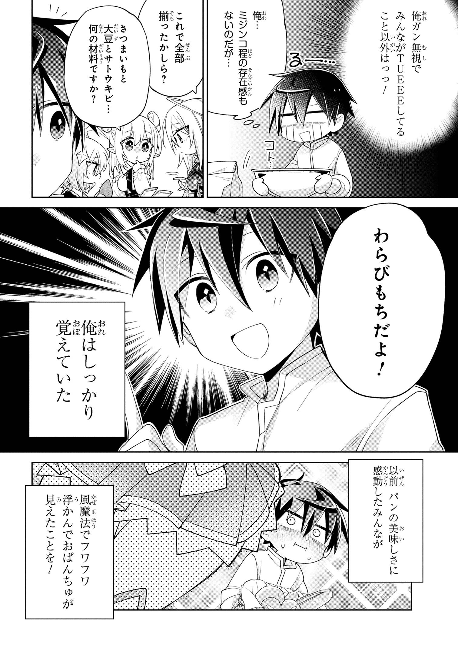 Dorei kara no Kitai to Hyouka no sei de Sakushu dekinai no daga Chap 14 - Next Chap 15