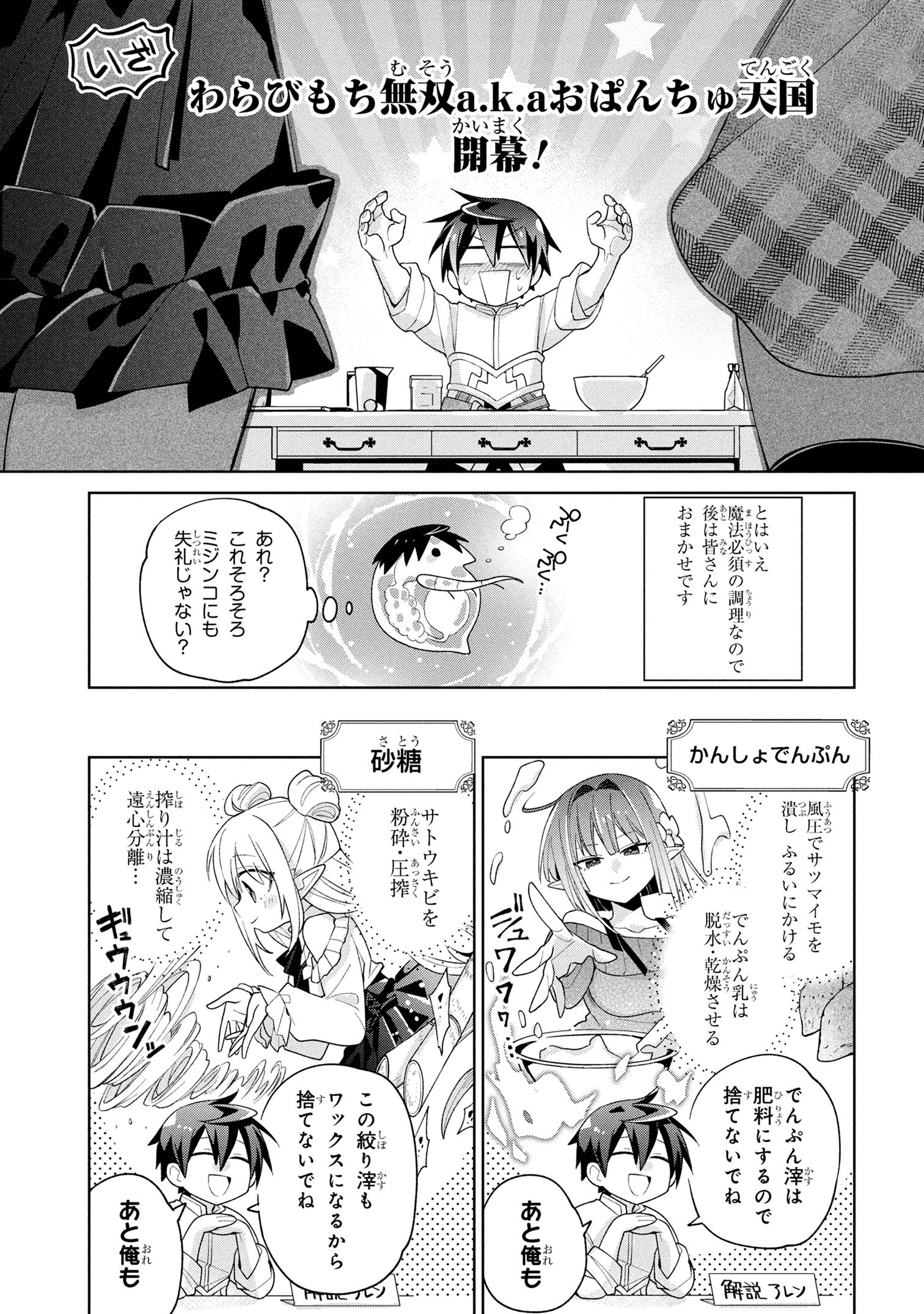 Dorei kara no Kitai to Hyouka no sei de Sakushu dekinai no daga Chap 14 - Next Chap 15
