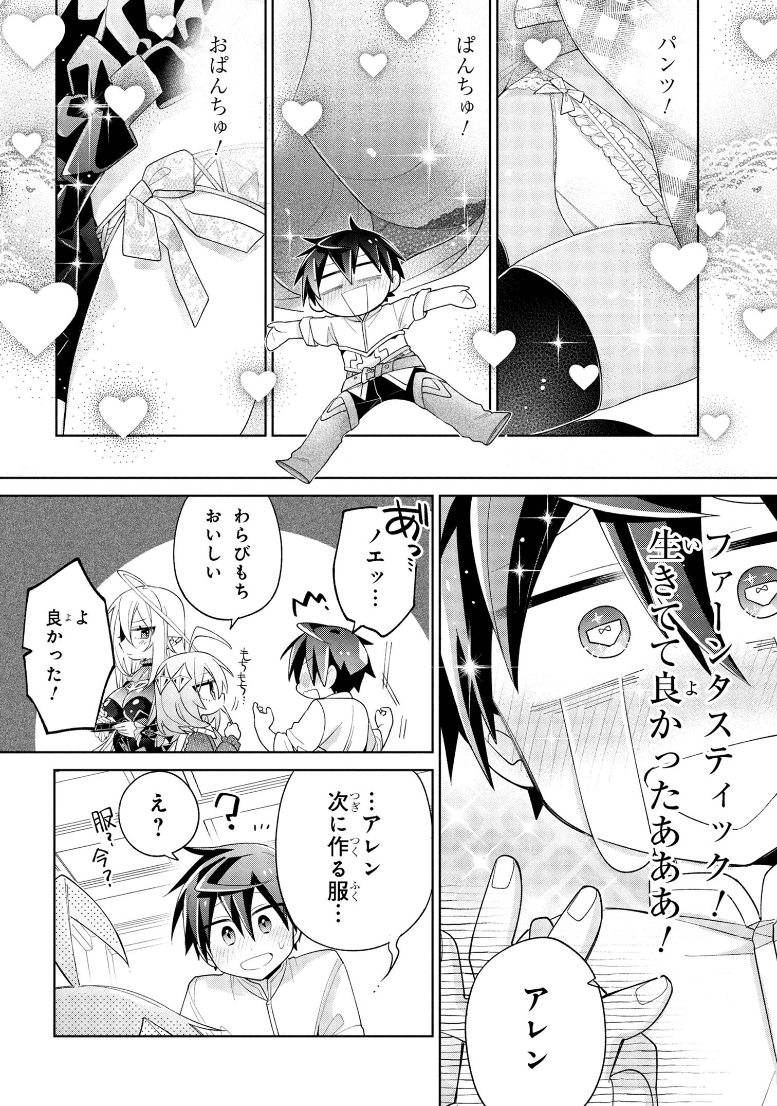 Dorei kara no Kitai to Hyouka no sei de Sakushu dekinai no daga Chap 14 - Next Chap 15