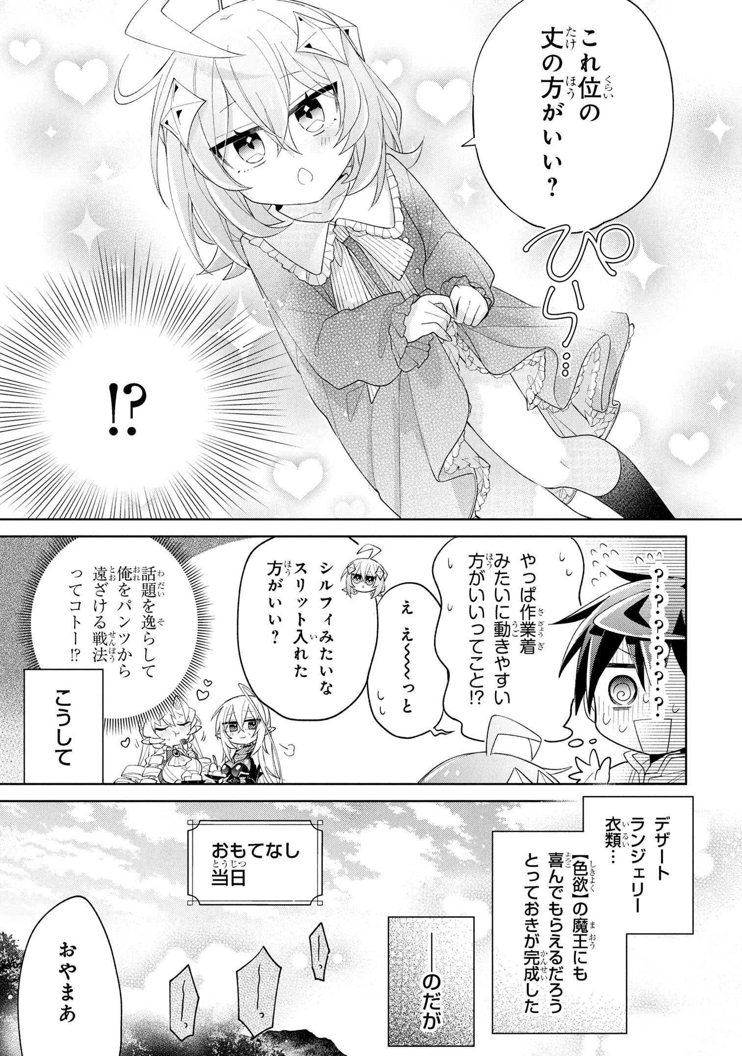 Dorei kara no Kitai to Hyouka no sei de Sakushu dekinai no daga Chap 14 - Next Chap 15