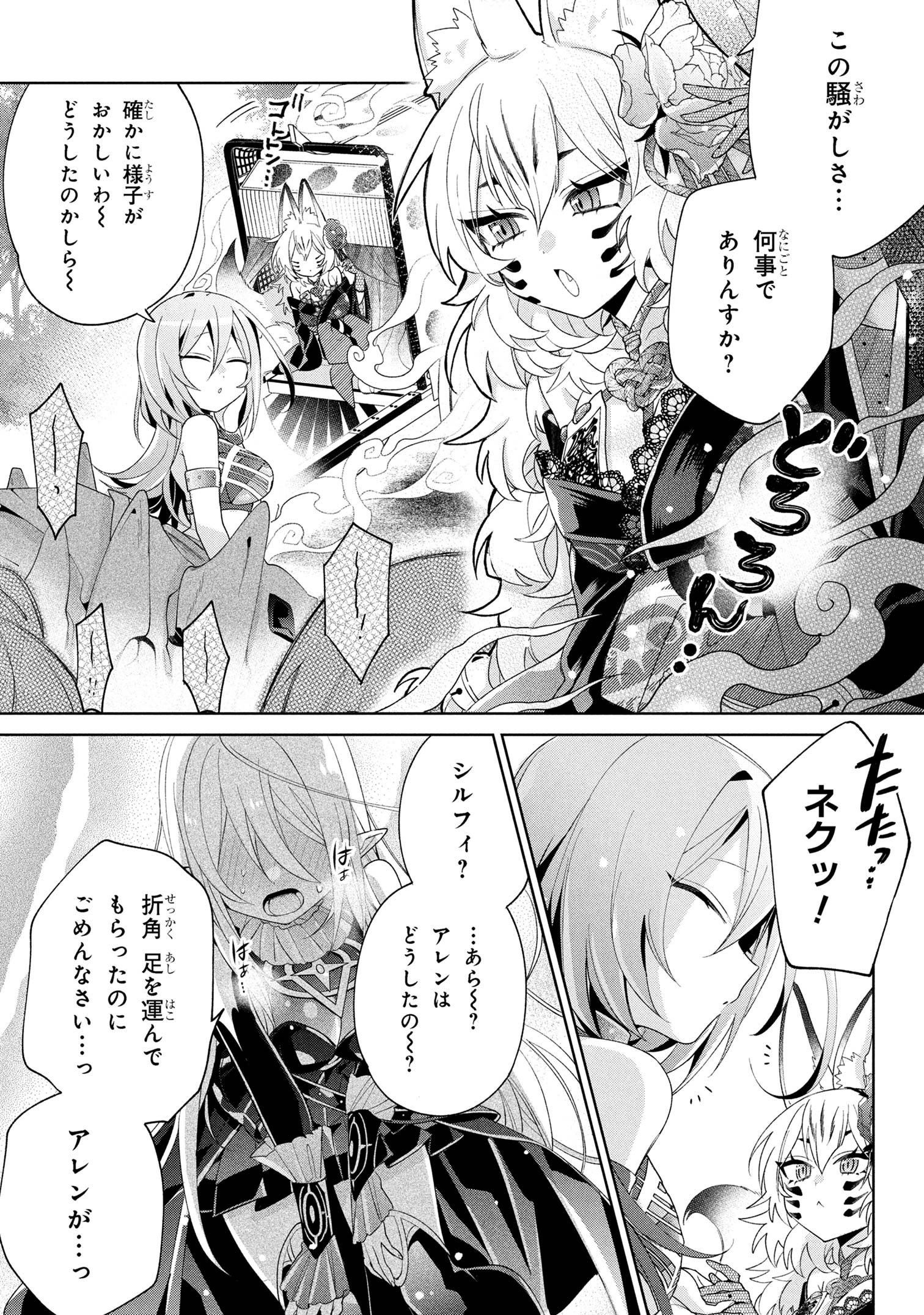 Dorei kara no Kitai to Hyouka no sei de Sakushu dekinai no daga Chap 14 - Next Chap 15