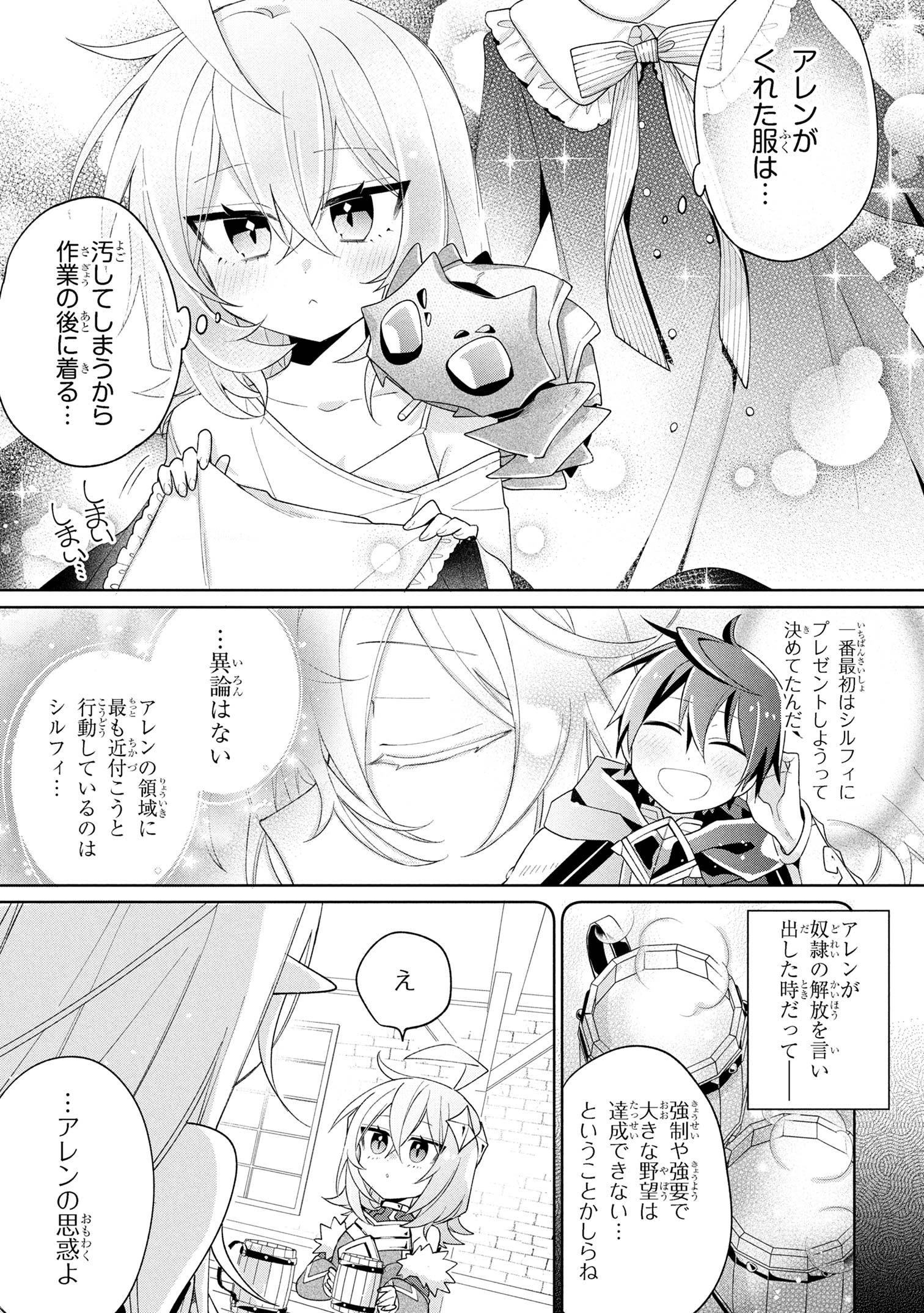 Dorei kara no Kitai to Hyouka no sei de Sakushu dekinai no daga Chap 14 - Next Chap 15