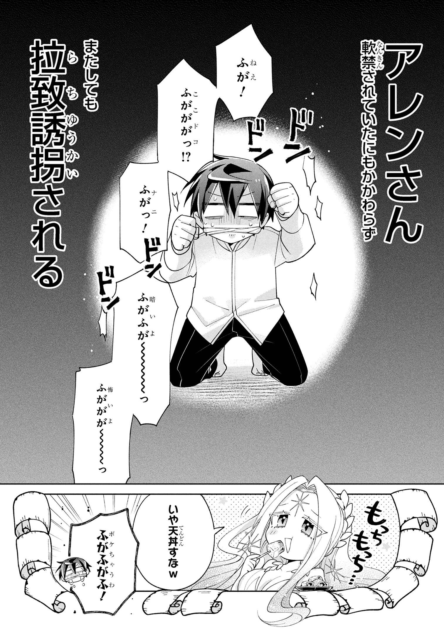 Dorei kara no Kitai to Hyouka no sei de Sakushu dekinai no daga Chap 14 - Next Chap 15