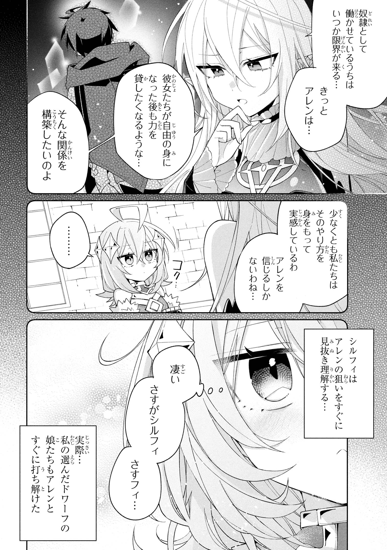 Dorei kara no Kitai to Hyouka no sei de Sakushu dekinai no daga Chap 14 - Next Chap 15