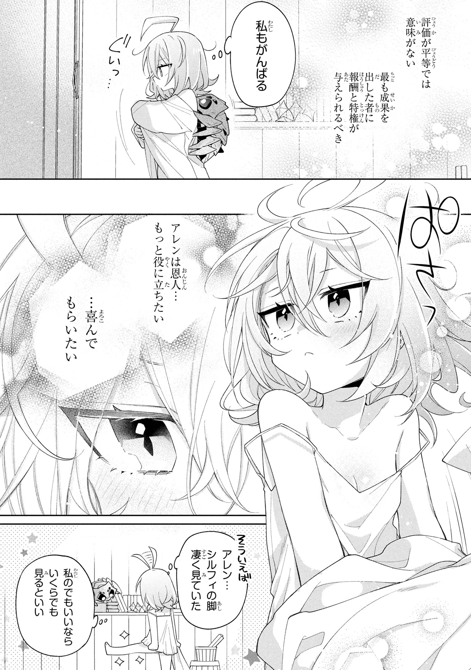 Dorei kara no Kitai to Hyouka no sei de Sakushu dekinai no daga Chap 14 - Next Chap 15