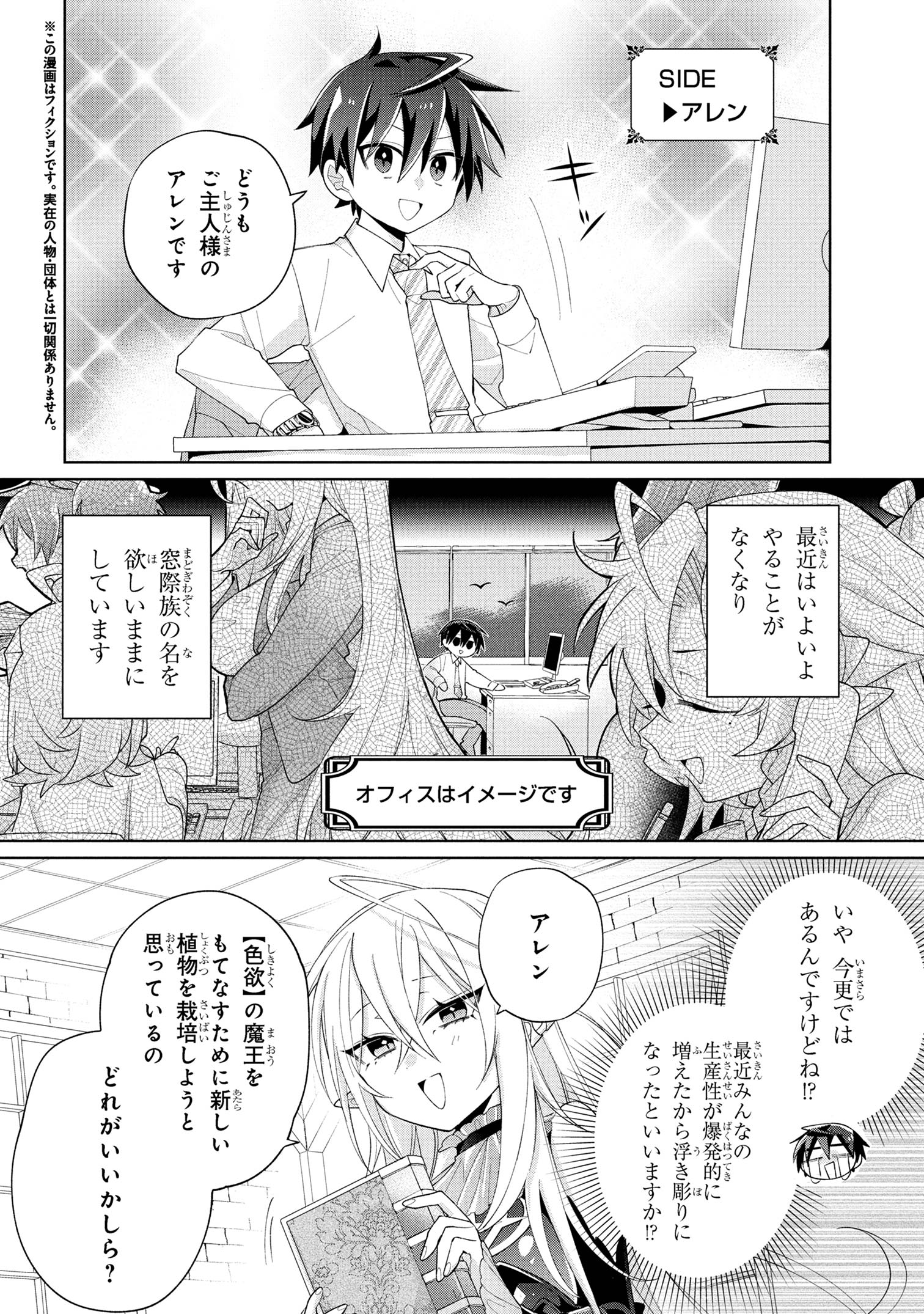 Dorei kara no Kitai to Hyouka no sei de Sakushu dekinai no daga Chap 14 - Next Chap 15