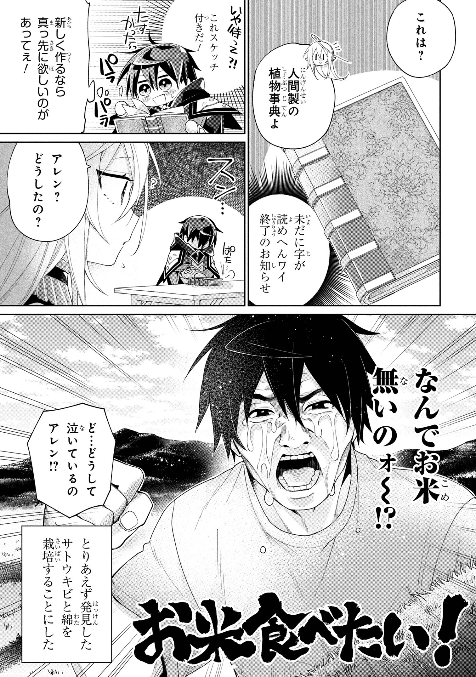 Dorei kara no Kitai to Hyouka no sei de Sakushu dekinai no daga Chap 14 - Next Chap 15