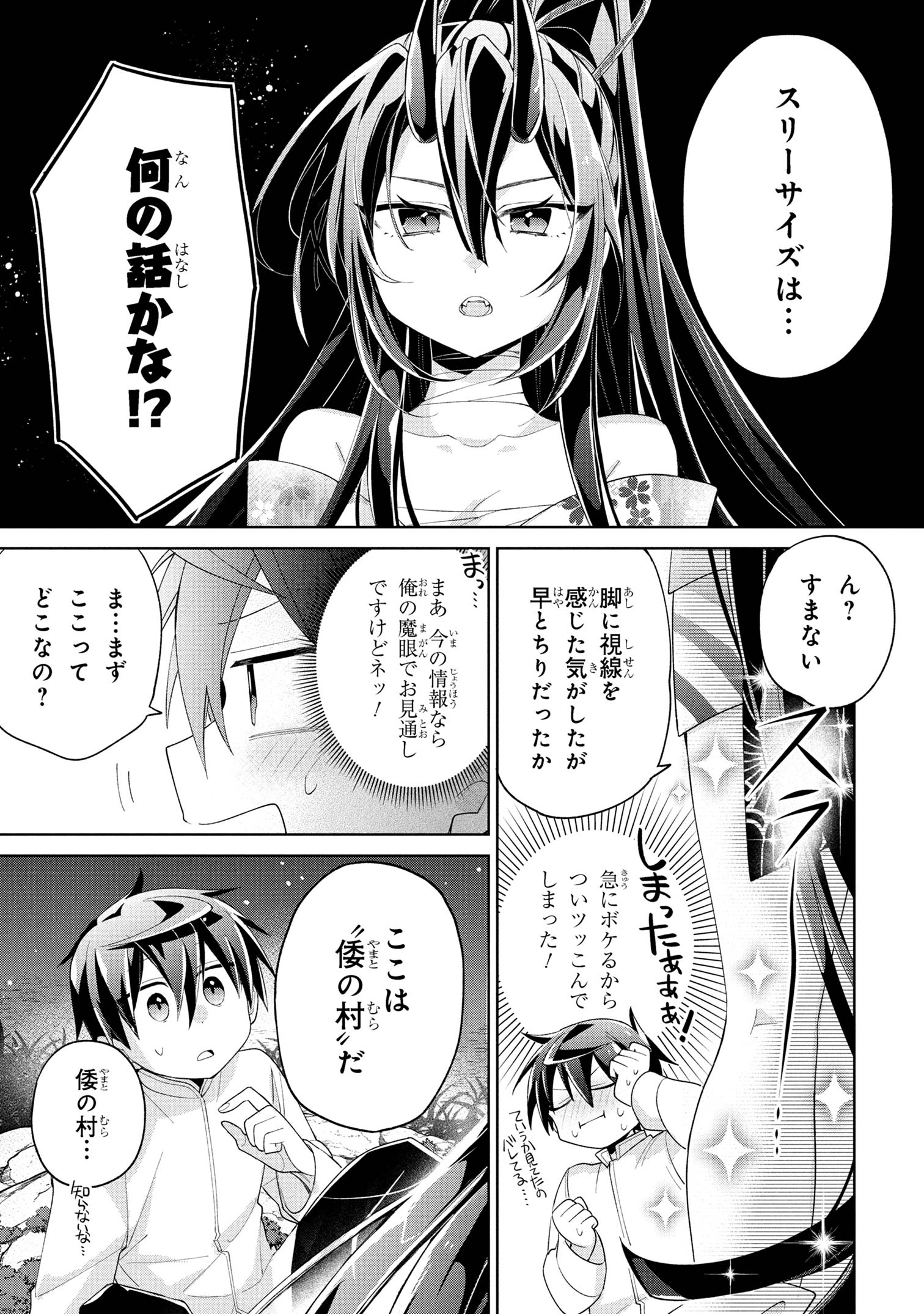Dorei kara no Kitai to Hyouka no sei de Sakushu dekinai no daga Chap 15 - Next Chap 16