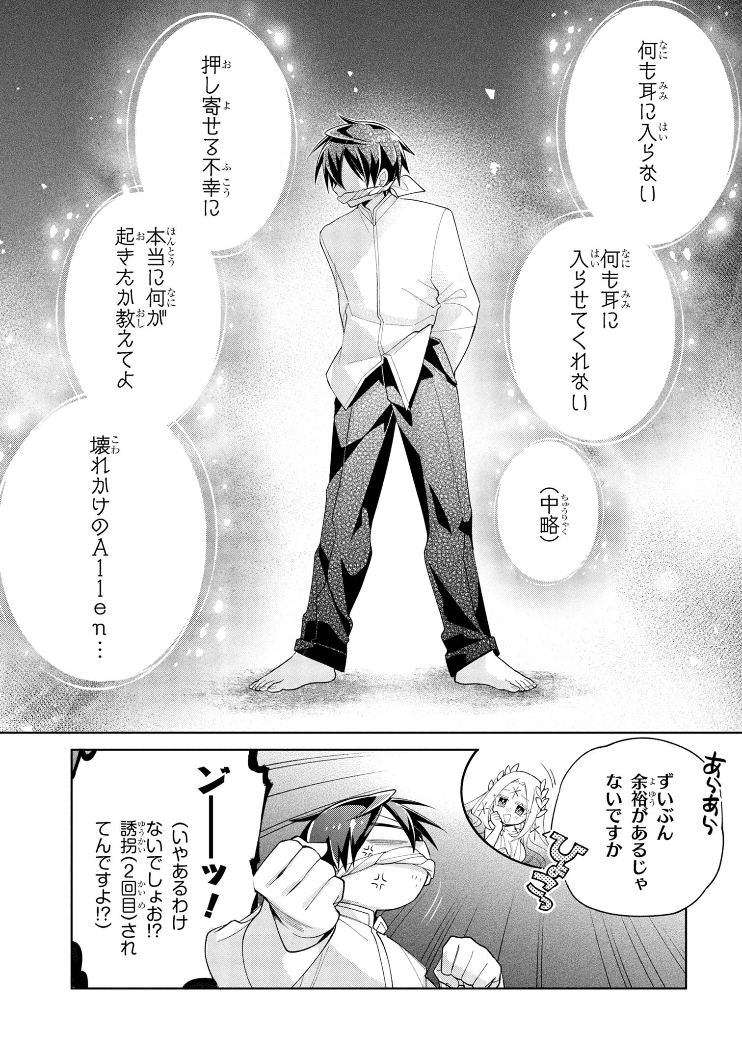 Dorei kara no Kitai to Hyouka no sei de Sakushu dekinai no daga Chap 15 - Next Chap 16