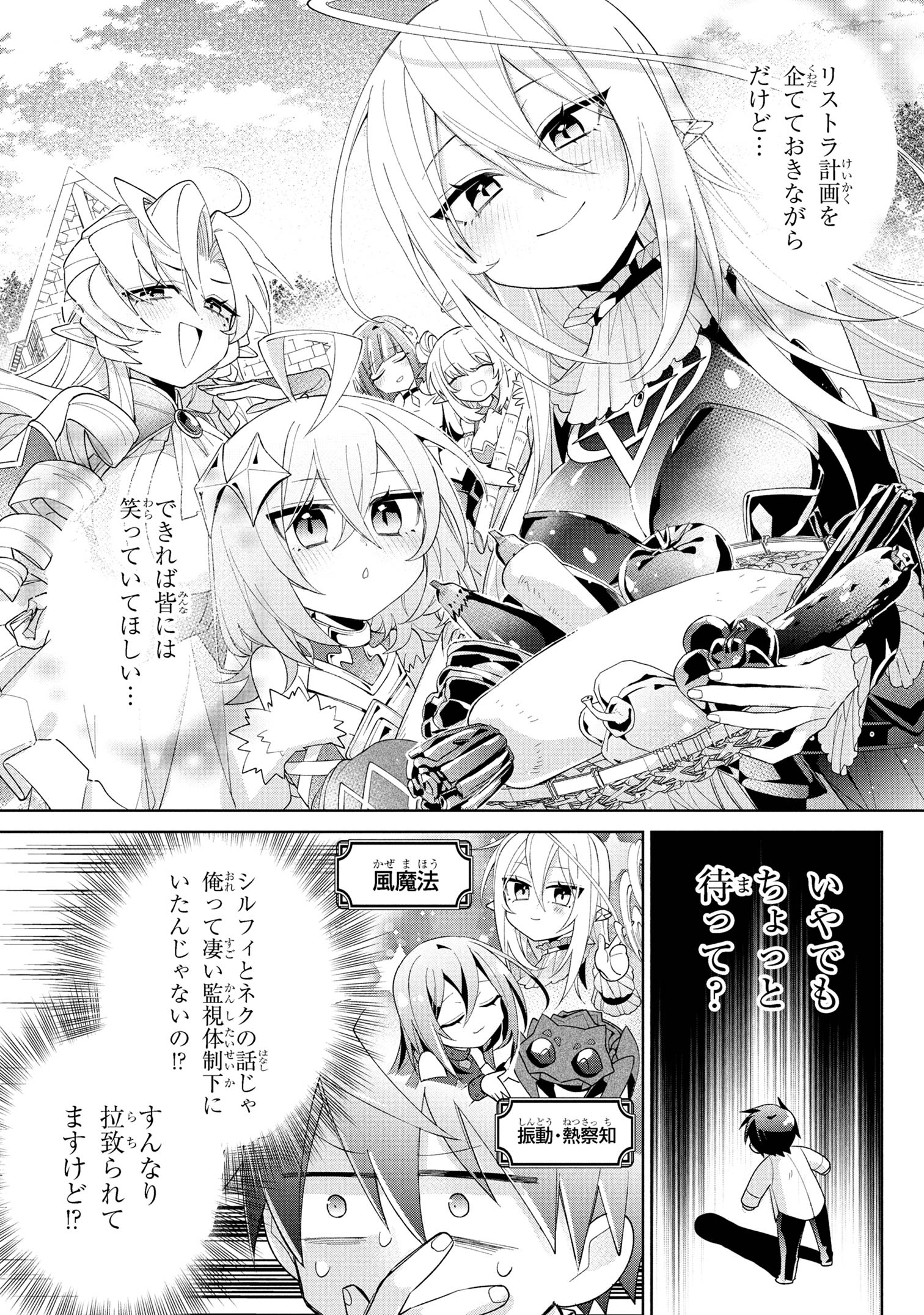 Dorei kara no Kitai to Hyouka no sei de Sakushu dekinai no daga Chap 15 - Next Chap 16