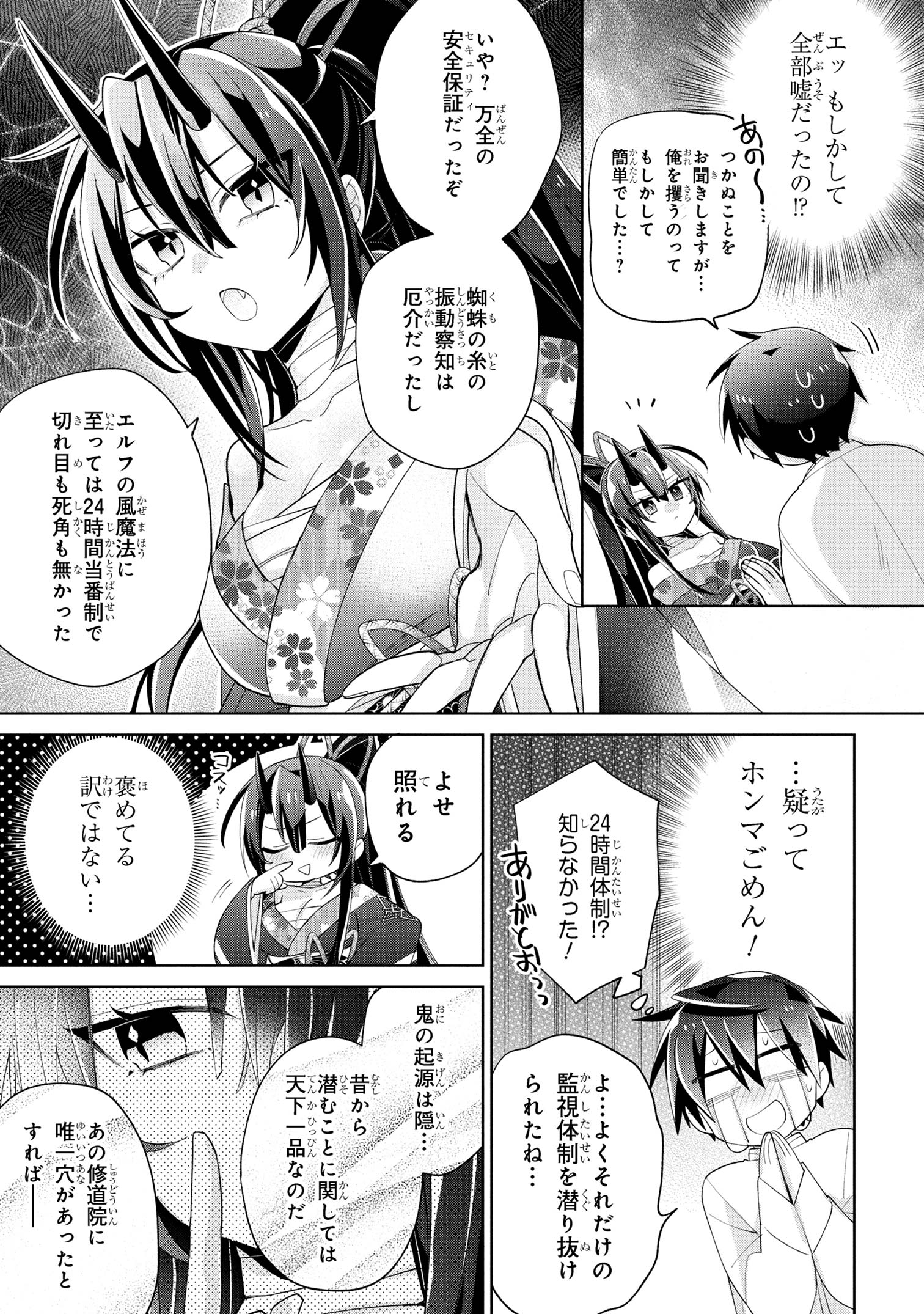 Dorei kara no Kitai to Hyouka no sei de Sakushu dekinai no daga Chap 15 - Next Chap 16