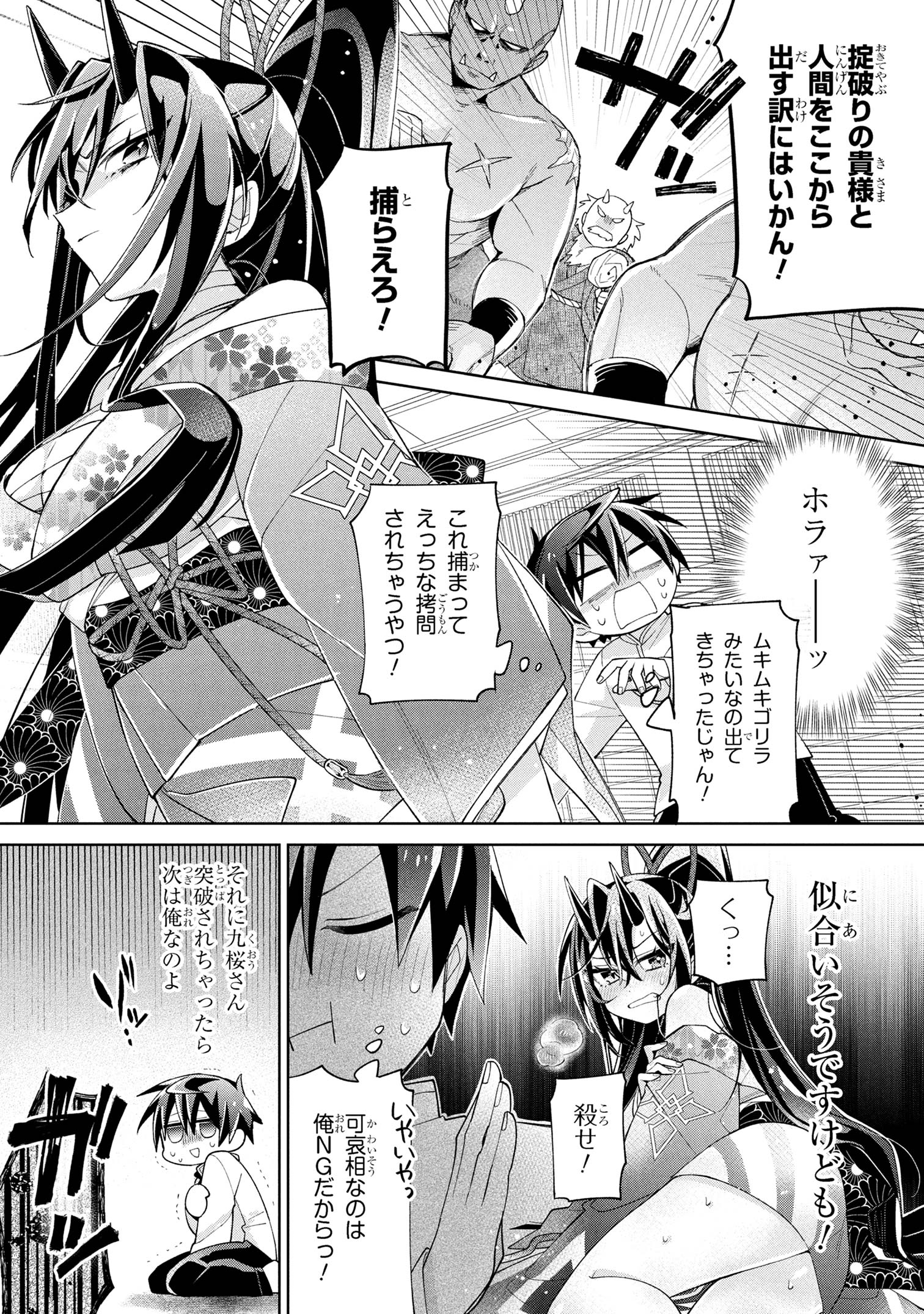 Dorei kara no Kitai to Hyouka no sei de Sakushu dekinai no daga Chap 15 - Next Chap 16