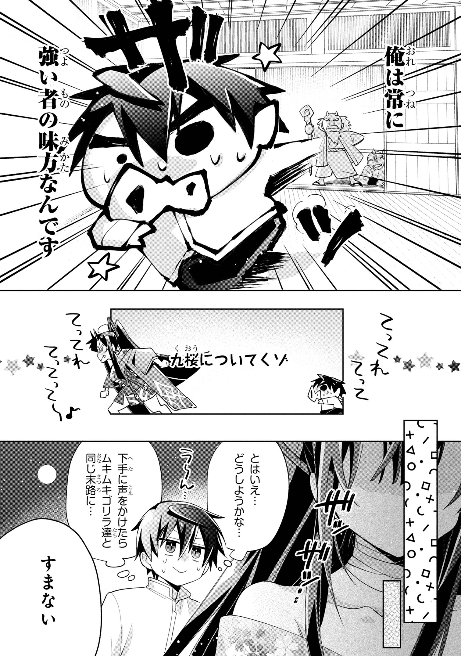 Dorei kara no Kitai to Hyouka no sei de Sakushu dekinai no daga Chap 15 - Next Chap 16