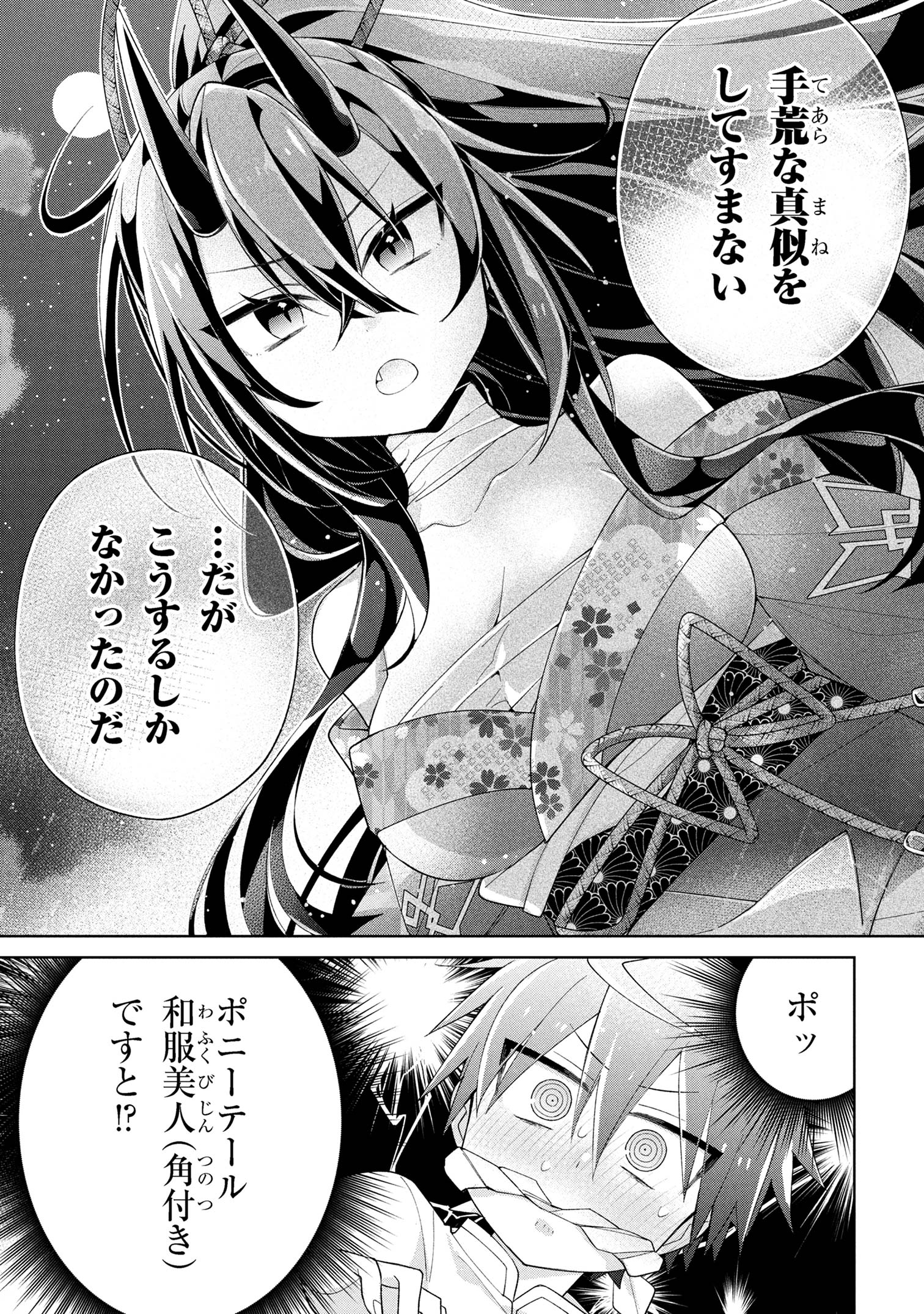 Dorei kara no Kitai to Hyouka no sei de Sakushu dekinai no daga Chap 15 - Next Chap 16