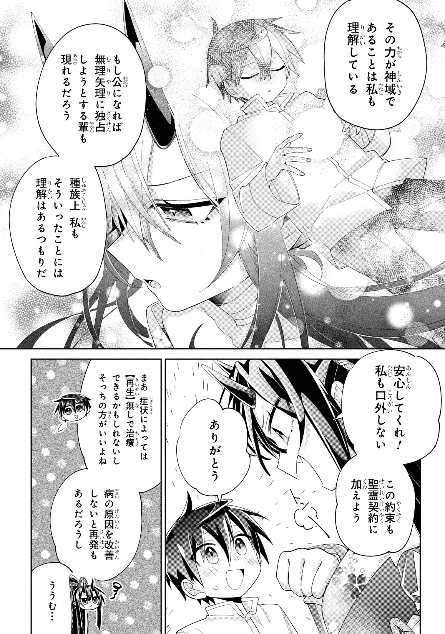 Dorei kara no Kitai to Hyouka no sei de Sakushu dekinai no daga Chap 15 - Next Chap 16