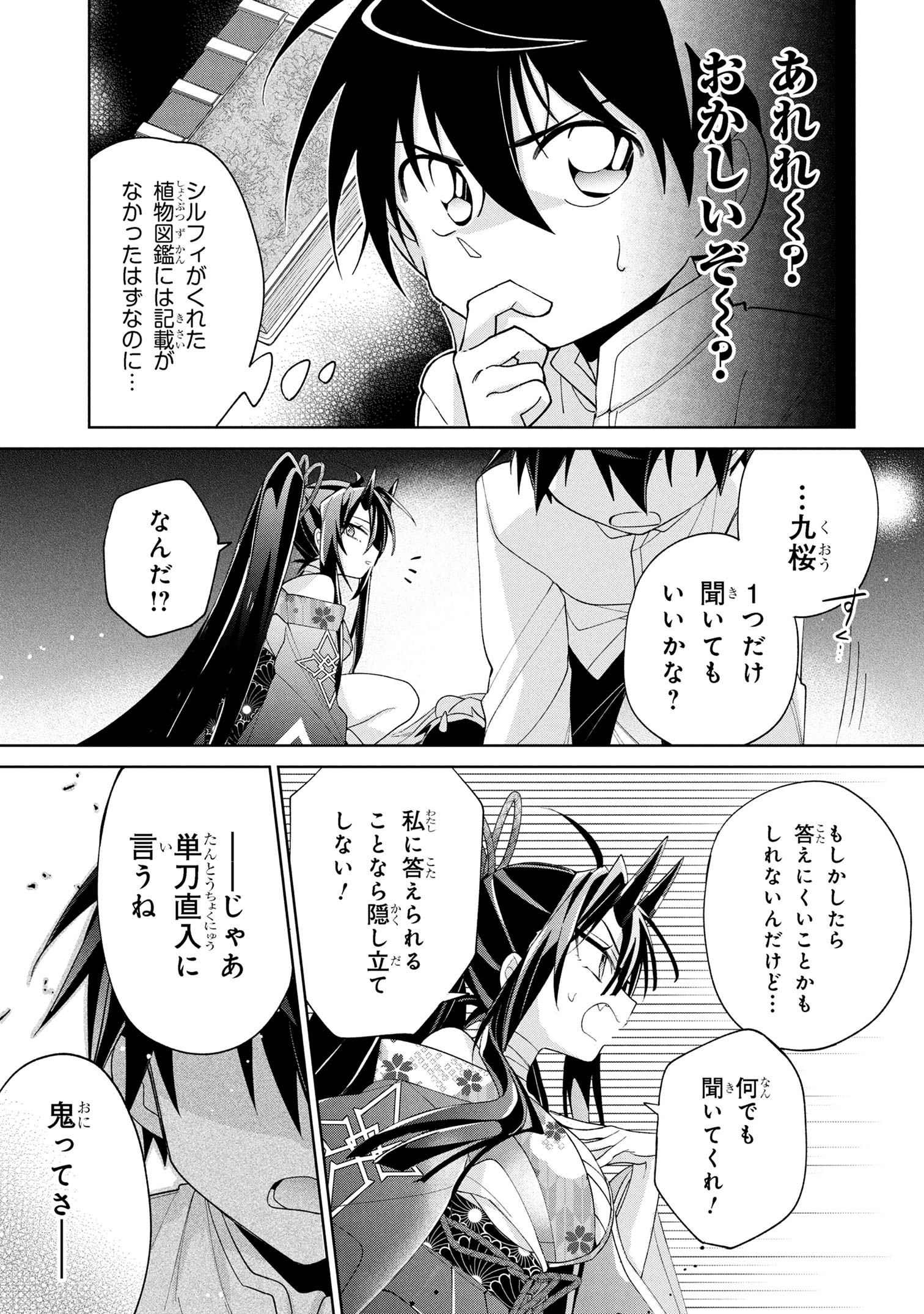 Dorei kara no Kitai to Hyouka no sei de Sakushu dekinai no daga Chap 15 - Next Chap 16