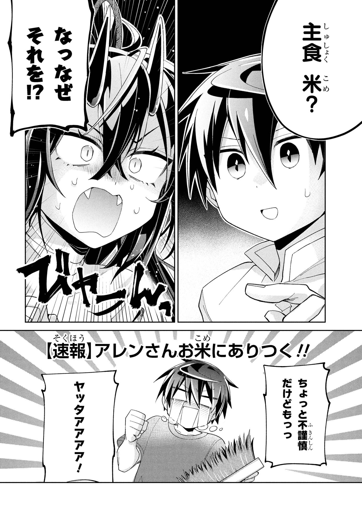 Dorei kara no Kitai to Hyouka no sei de Sakushu dekinai no daga Chap 15 - Next Chap 16