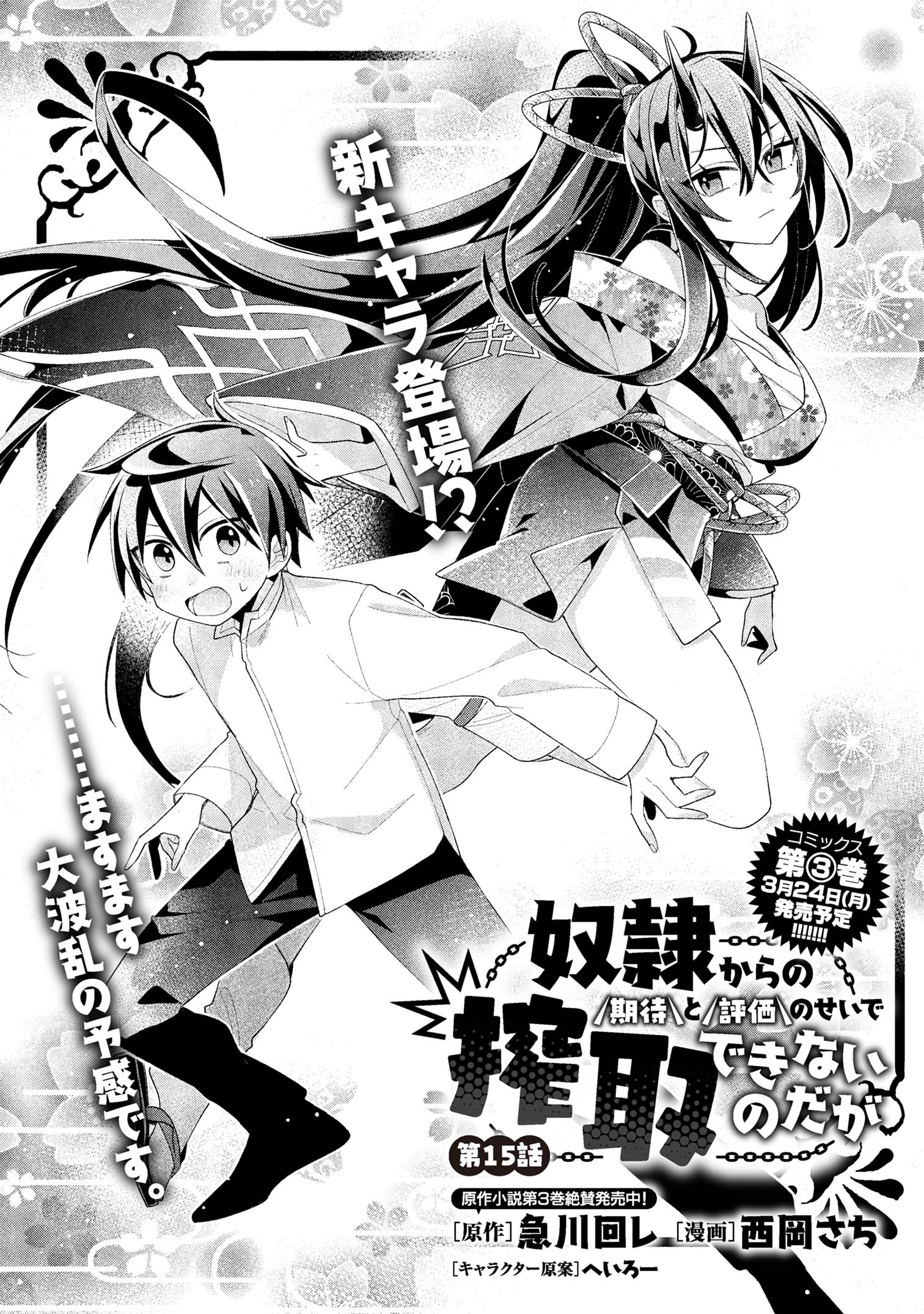 Dorei kara no Kitai to Hyouka no sei de Sakushu dekinai no daga Chap 15 - Next Chap 16