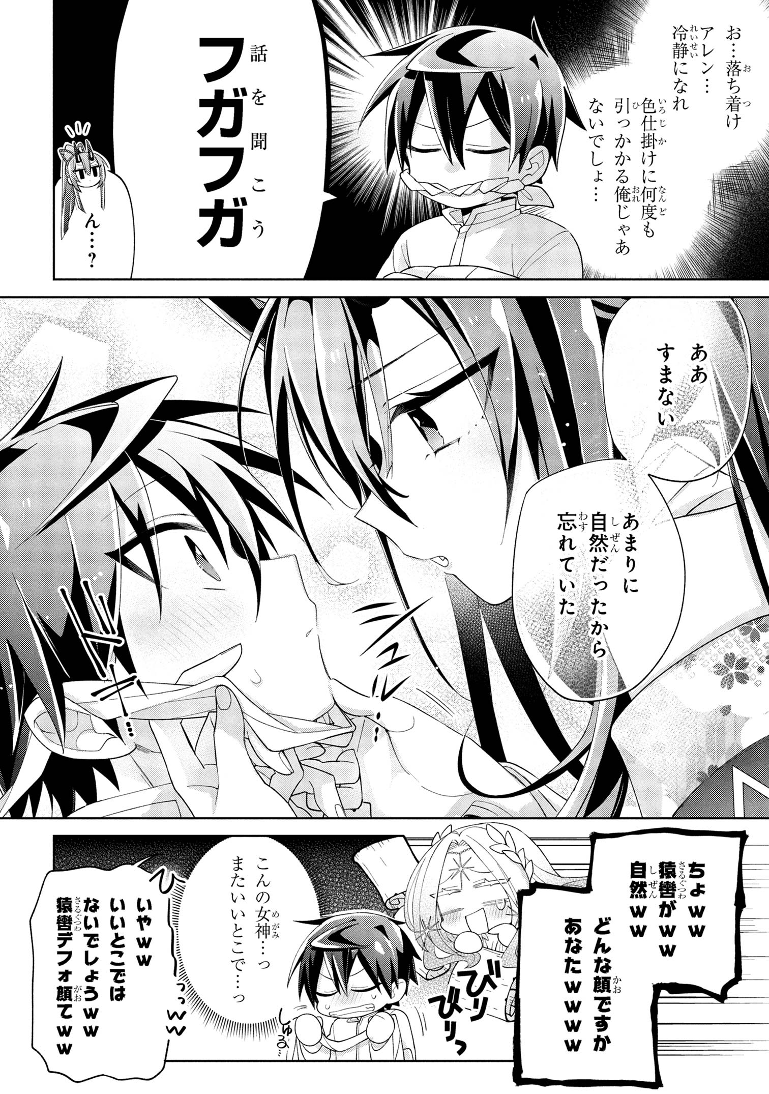 Dorei kara no Kitai to Hyouka no sei de Sakushu dekinai no daga Chap 15 - Next Chap 16