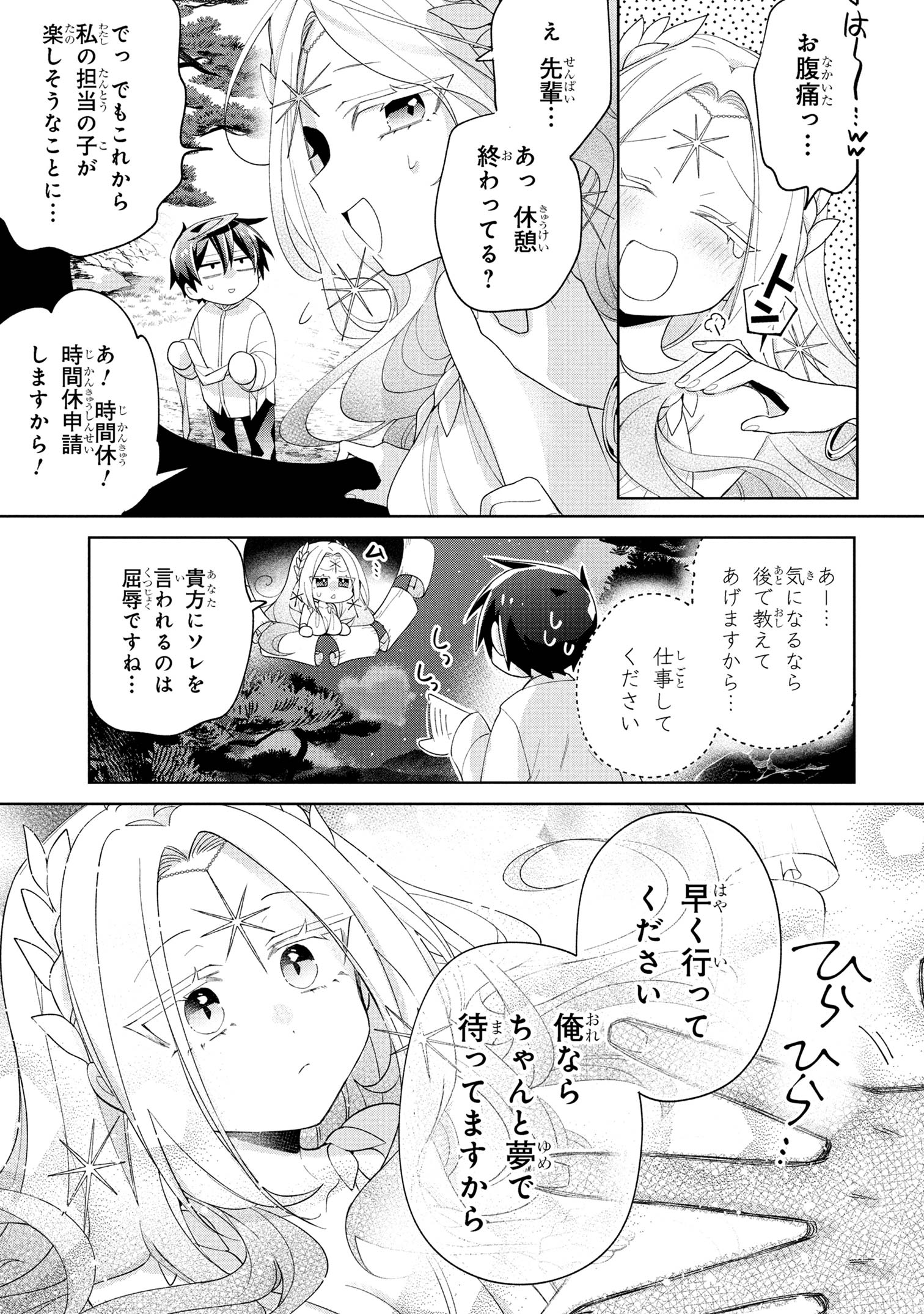 Dorei kara no Kitai to Hyouka no sei de Sakushu dekinai no daga Chap 15 - Next Chap 16