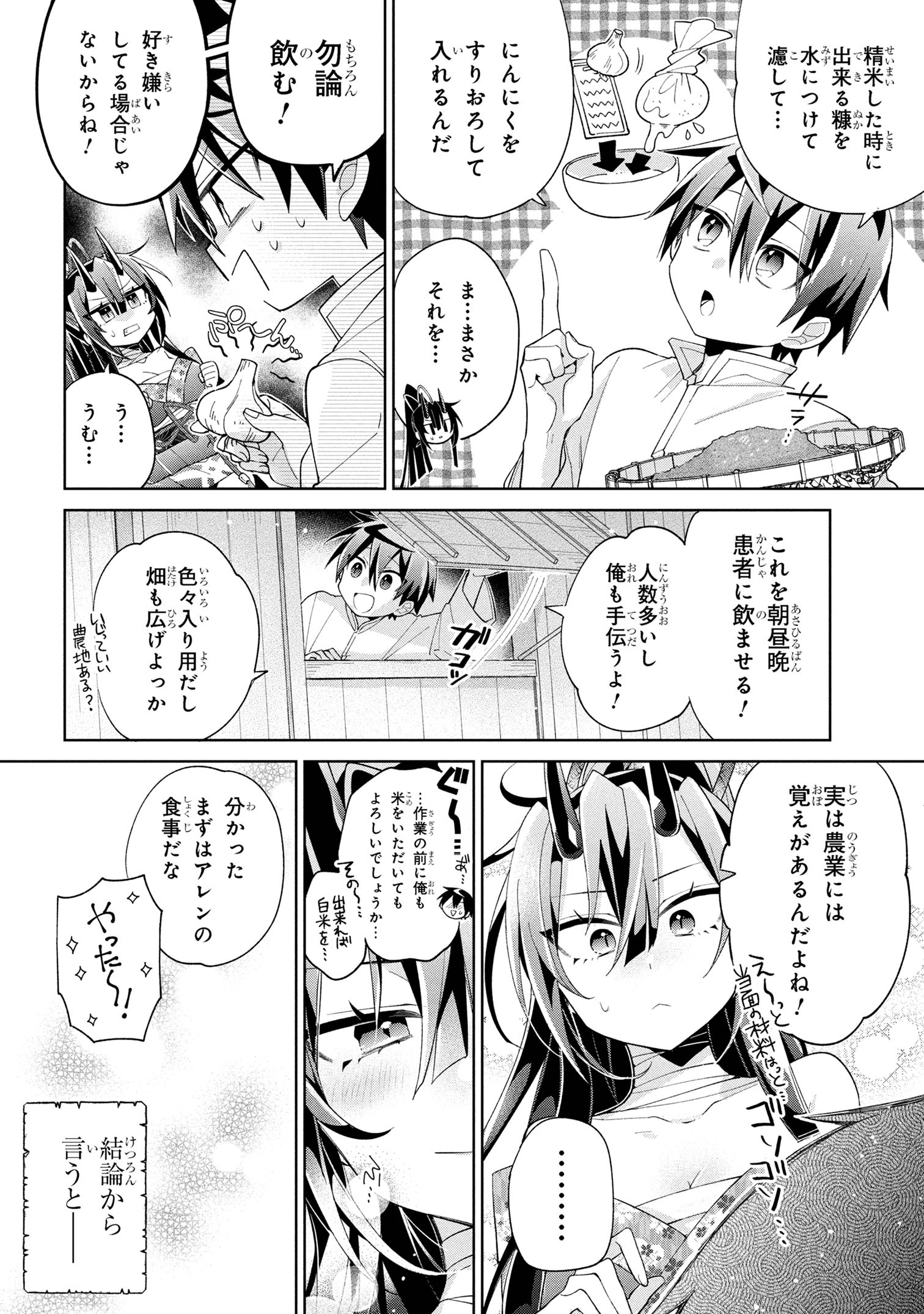 Dorei kara no Kitai to Hyouka no sei de Sakushu dekinai no daga Chap 16 - Next Chap 17