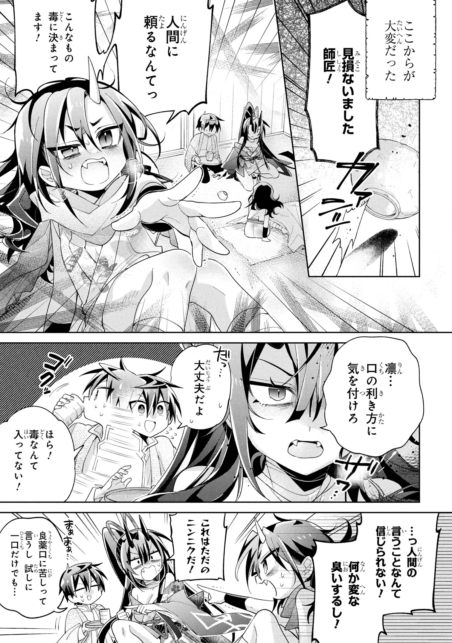 Dorei kara no Kitai to Hyouka no sei de Sakushu dekinai no daga Chap 16 - Next Chap 17