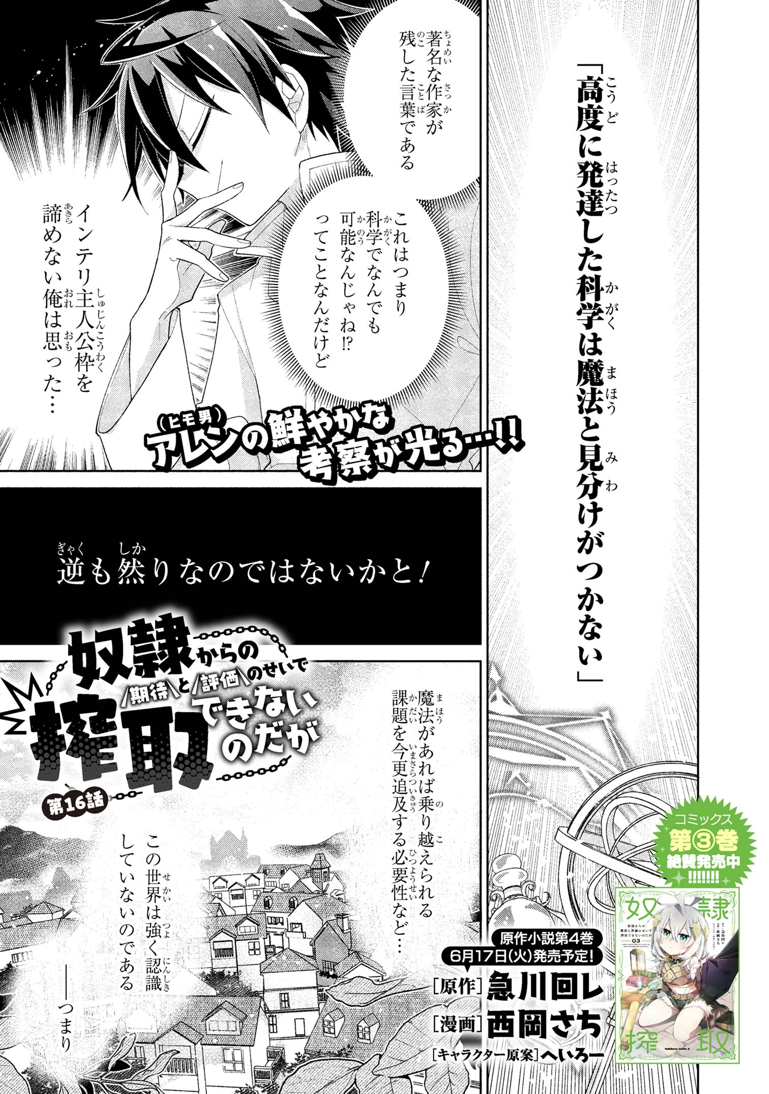 Dorei kara no Kitai to Hyouka no sei de Sakushu dekinai no daga Chap 16 - Next Chap 17