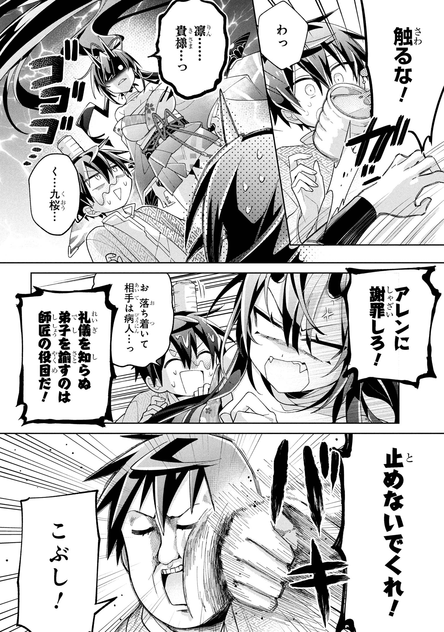 Dorei kara no Kitai to Hyouka no sei de Sakushu dekinai no daga Chap 16 - Next Chap 17