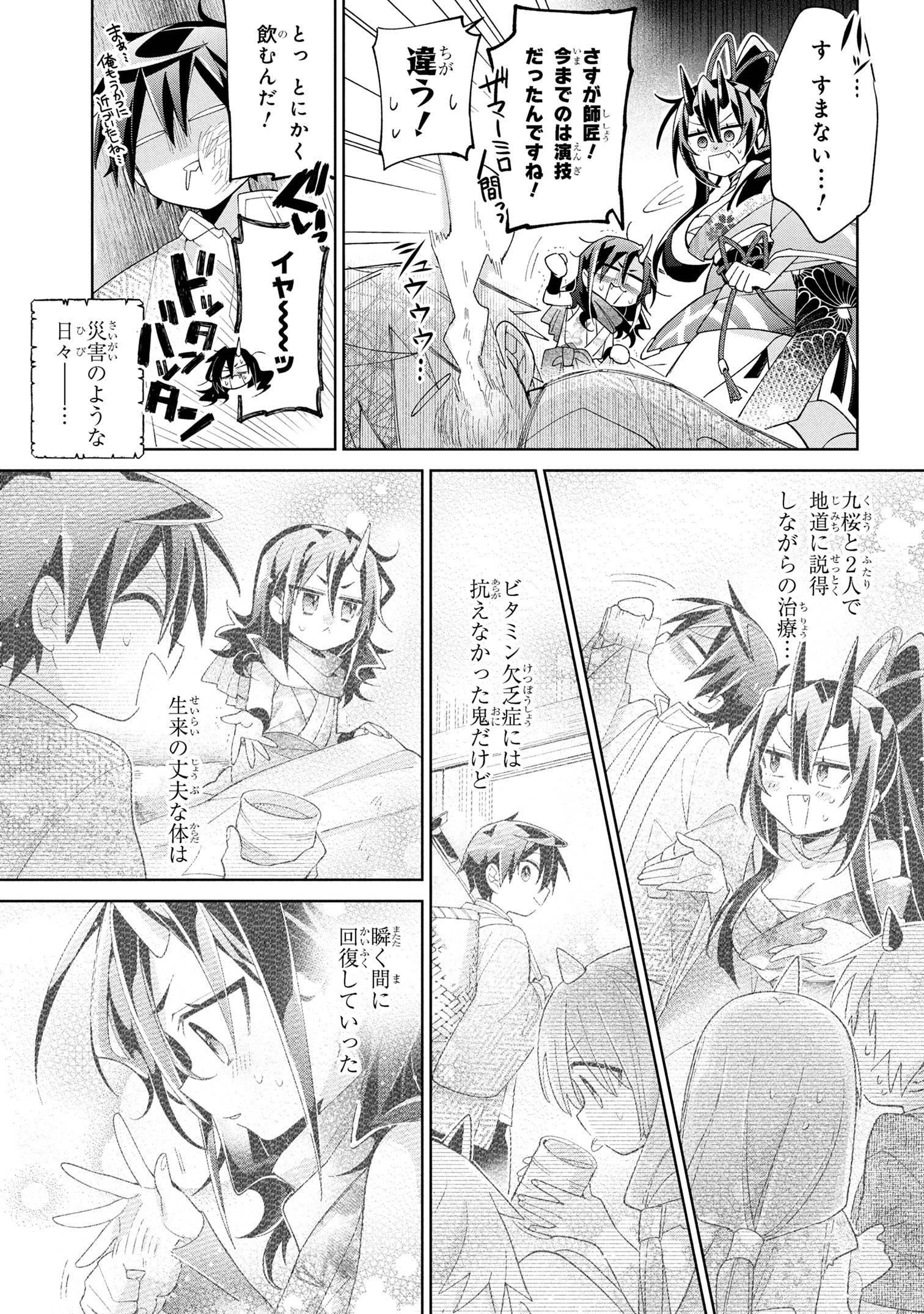 Dorei kara no Kitai to Hyouka no sei de Sakushu dekinai no daga Chap 16 - Next Chap 17