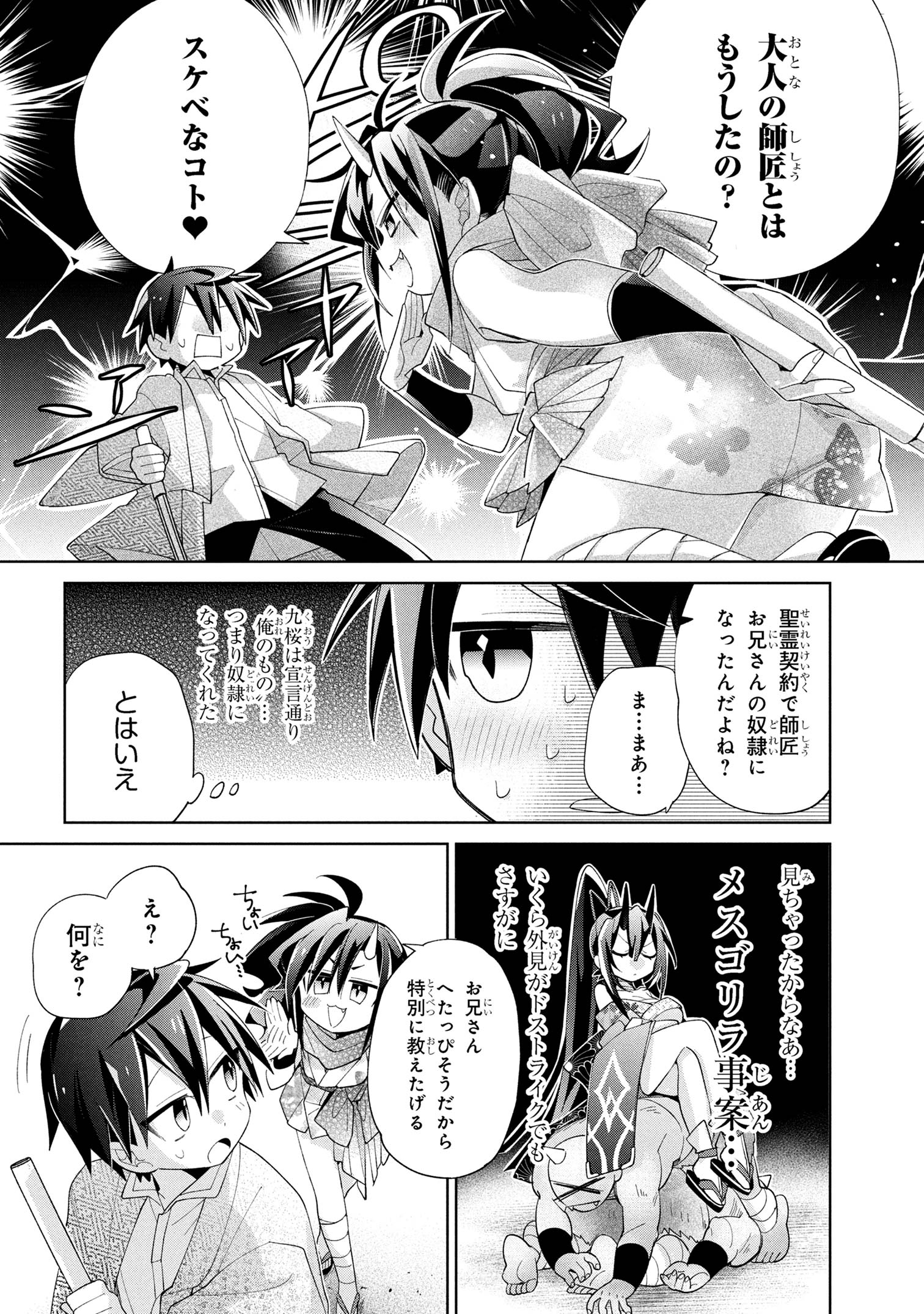 Dorei kara no Kitai to Hyouka no sei de Sakushu dekinai no daga Chap 16 - Next Chap 17