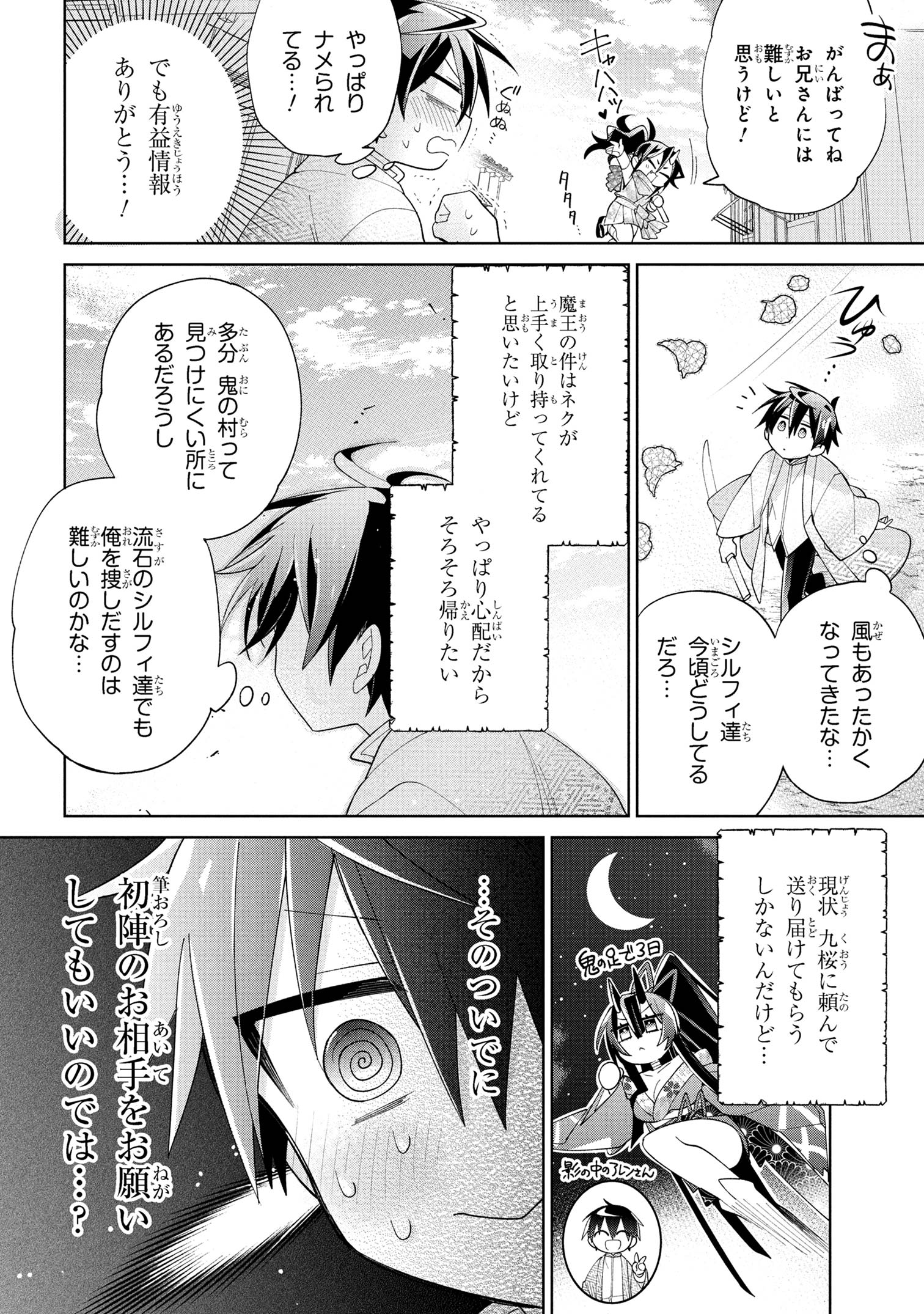 Dorei kara no Kitai to Hyouka no sei de Sakushu dekinai no daga Chap 16 - Next Chap 17