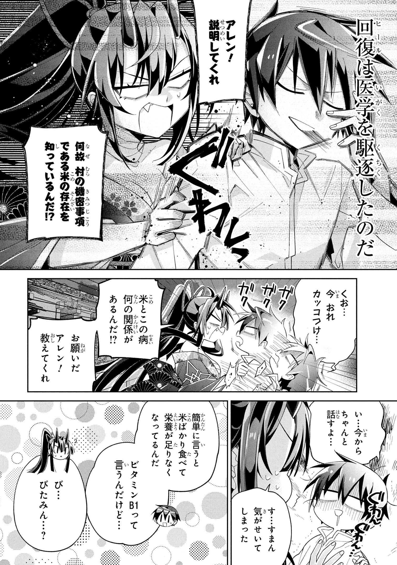 Dorei kara no Kitai to Hyouka no sei de Sakushu dekinai no daga Chap 16 - Next Chap 17