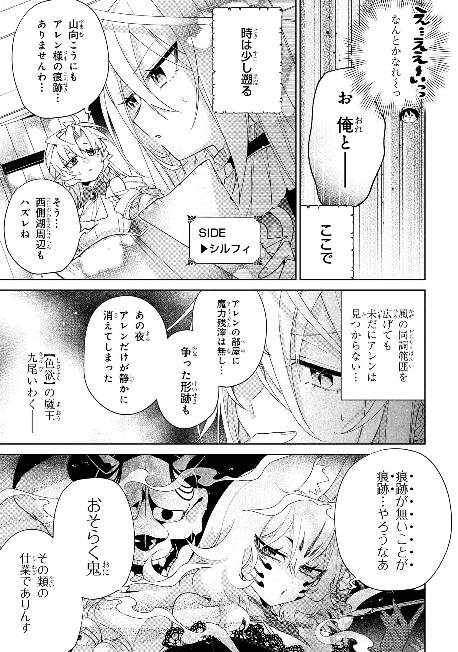 Dorei kara no Kitai to Hyouka no sei de Sakushu dekinai no daga Chap 16 - Next Chap 17