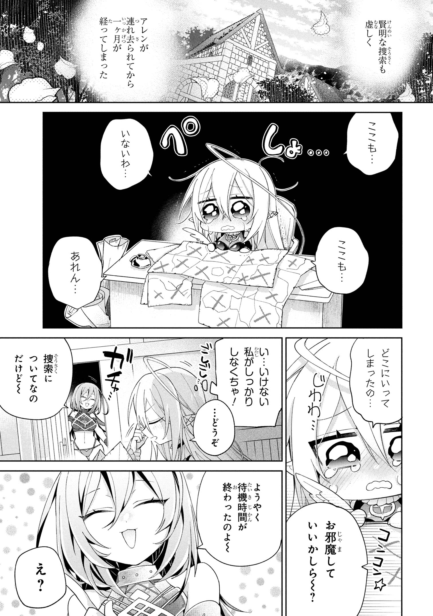 Dorei kara no Kitai to Hyouka no sei de Sakushu dekinai no daga Chap 16 - Next Chap 17