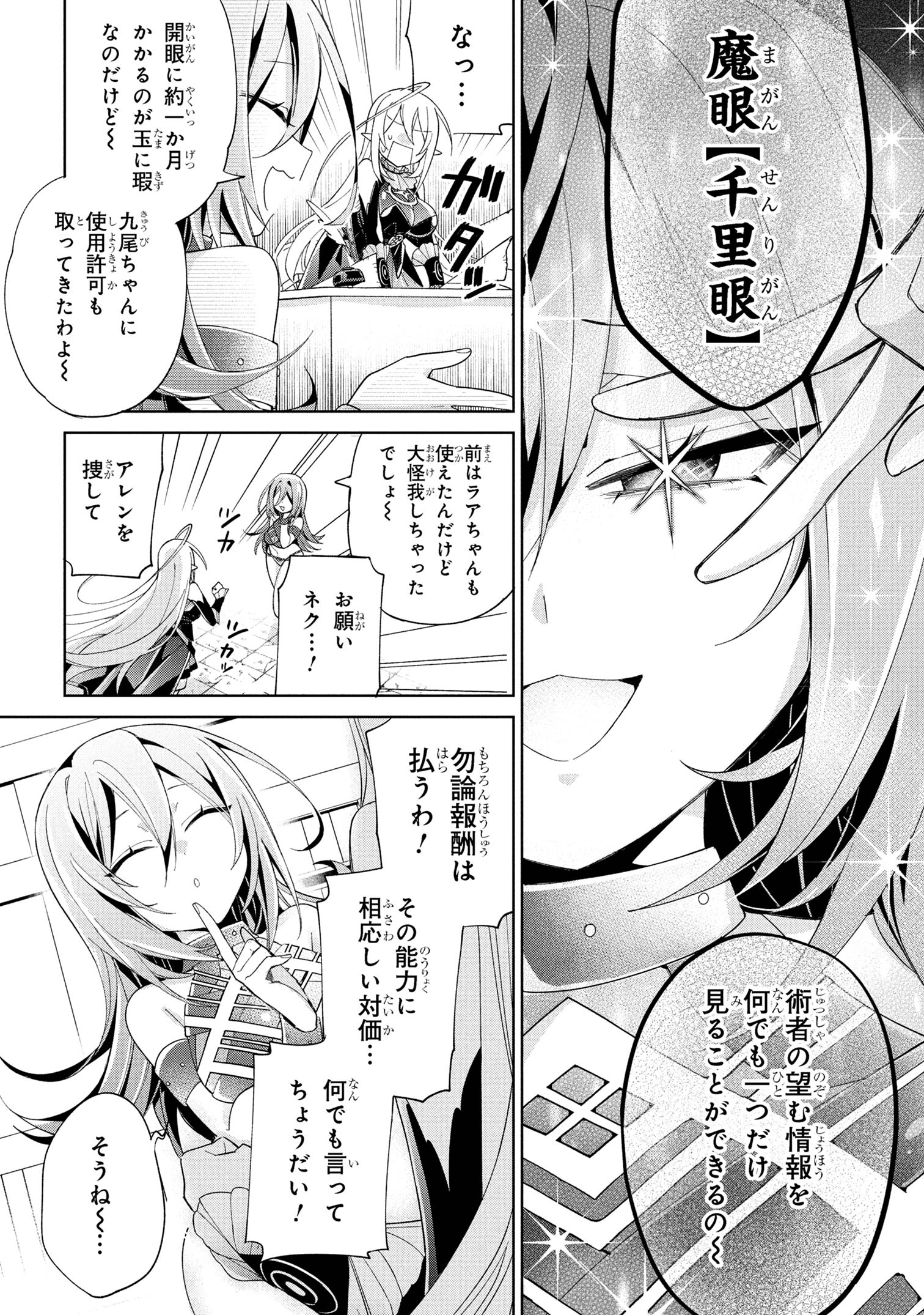 Dorei kara no Kitai to Hyouka no sei de Sakushu dekinai no daga Chap 16 - Next Chap 17