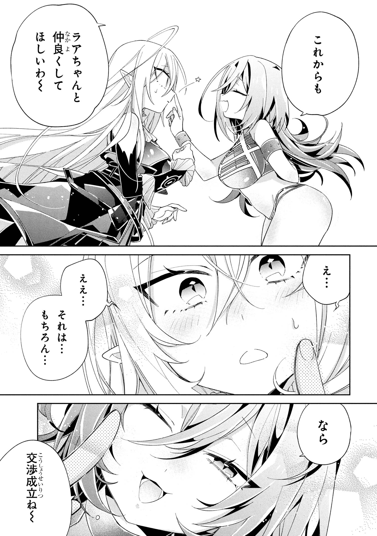 Dorei kara no Kitai to Hyouka no sei de Sakushu dekinai no daga Chap 16 - Next Chap 17