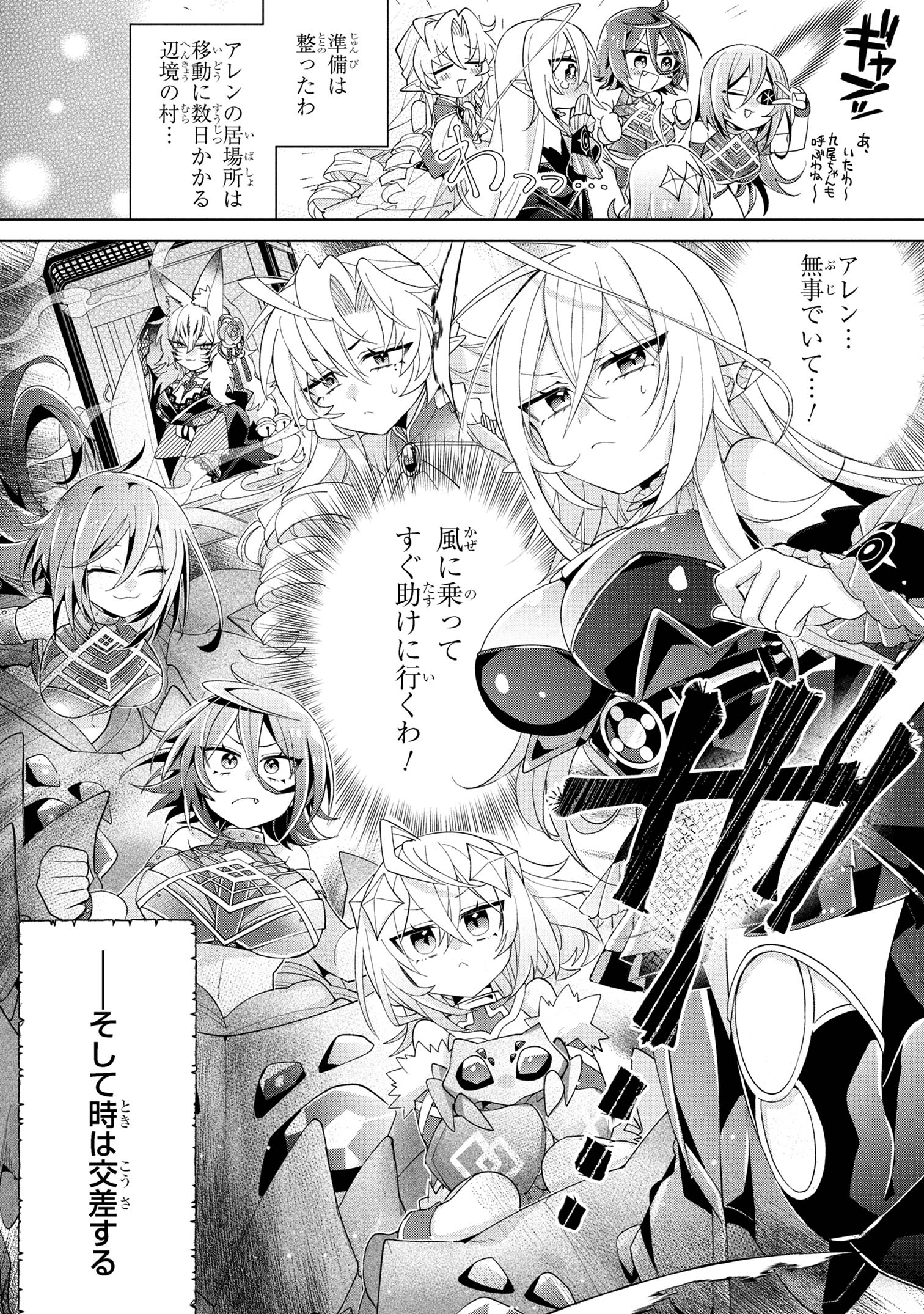 Dorei kara no Kitai to Hyouka no sei de Sakushu dekinai no daga Chap 16 - Next Chap 17