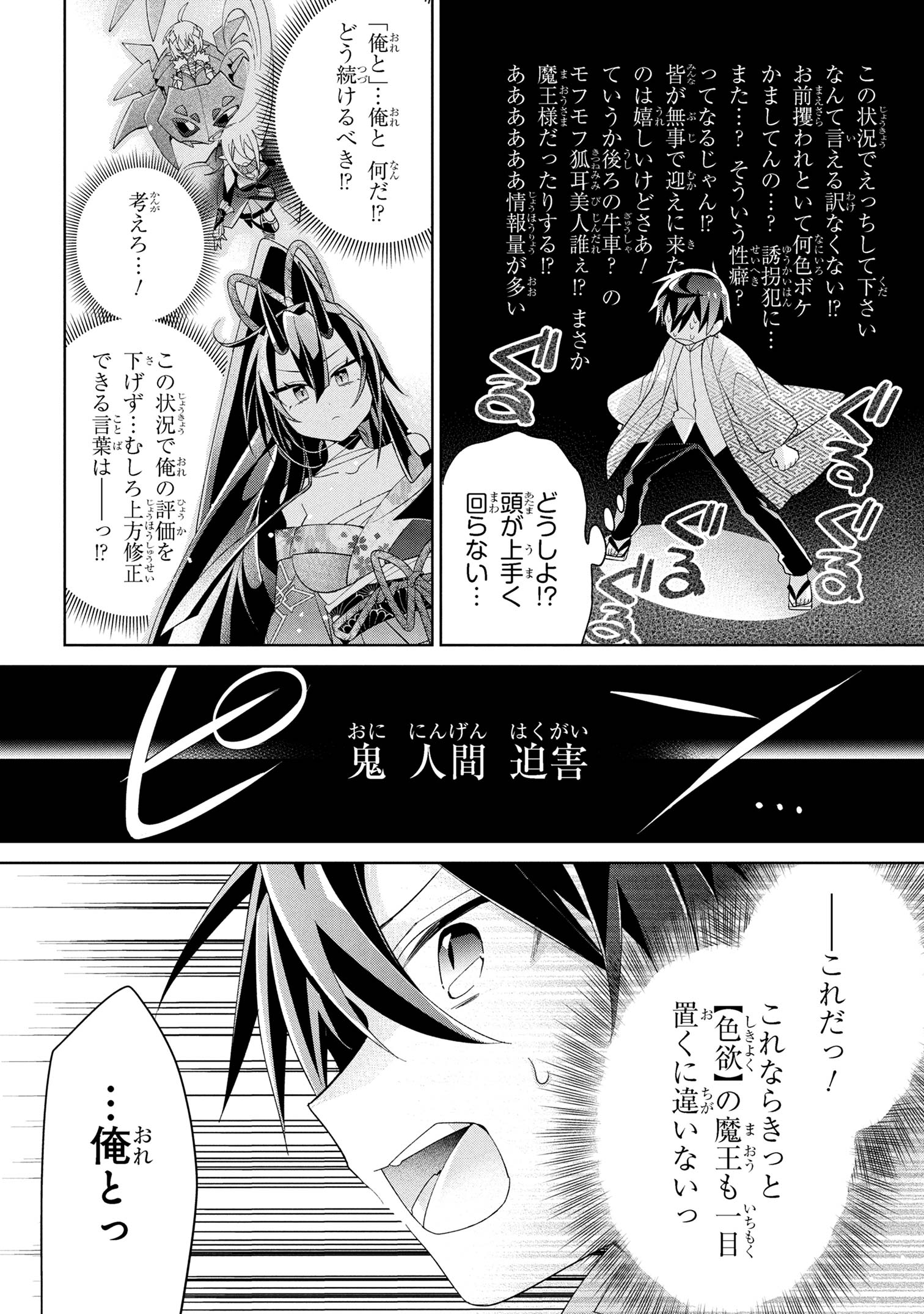 Dorei kara no Kitai to Hyouka no sei de Sakushu dekinai no daga Chap 16 - Next Chap 17