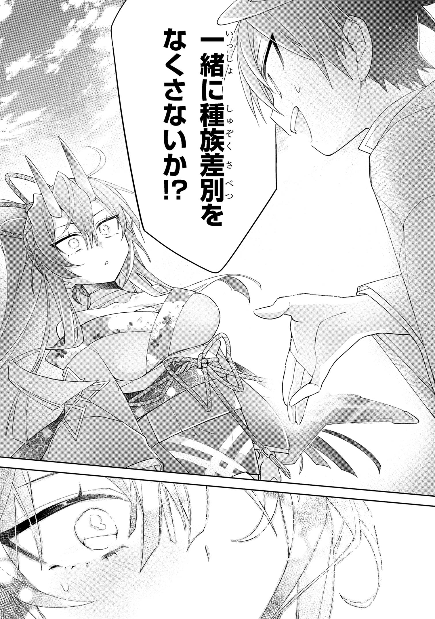 Dorei kara no Kitai to Hyouka no sei de Sakushu dekinai no daga Chap 16 - Next Chap 17