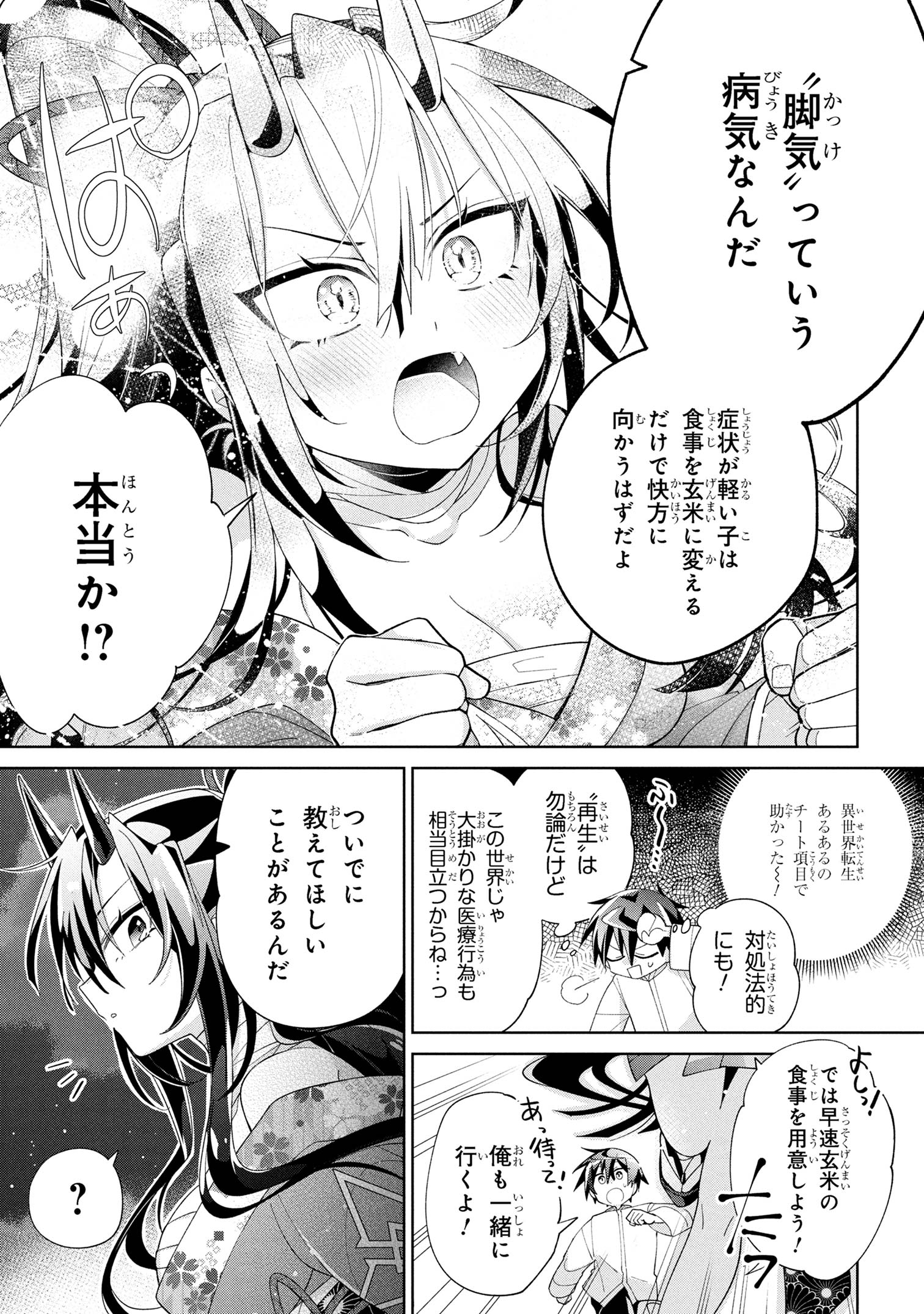 Dorei kara no Kitai to Hyouka no sei de Sakushu dekinai no daga Chap 16 - Next Chap 17