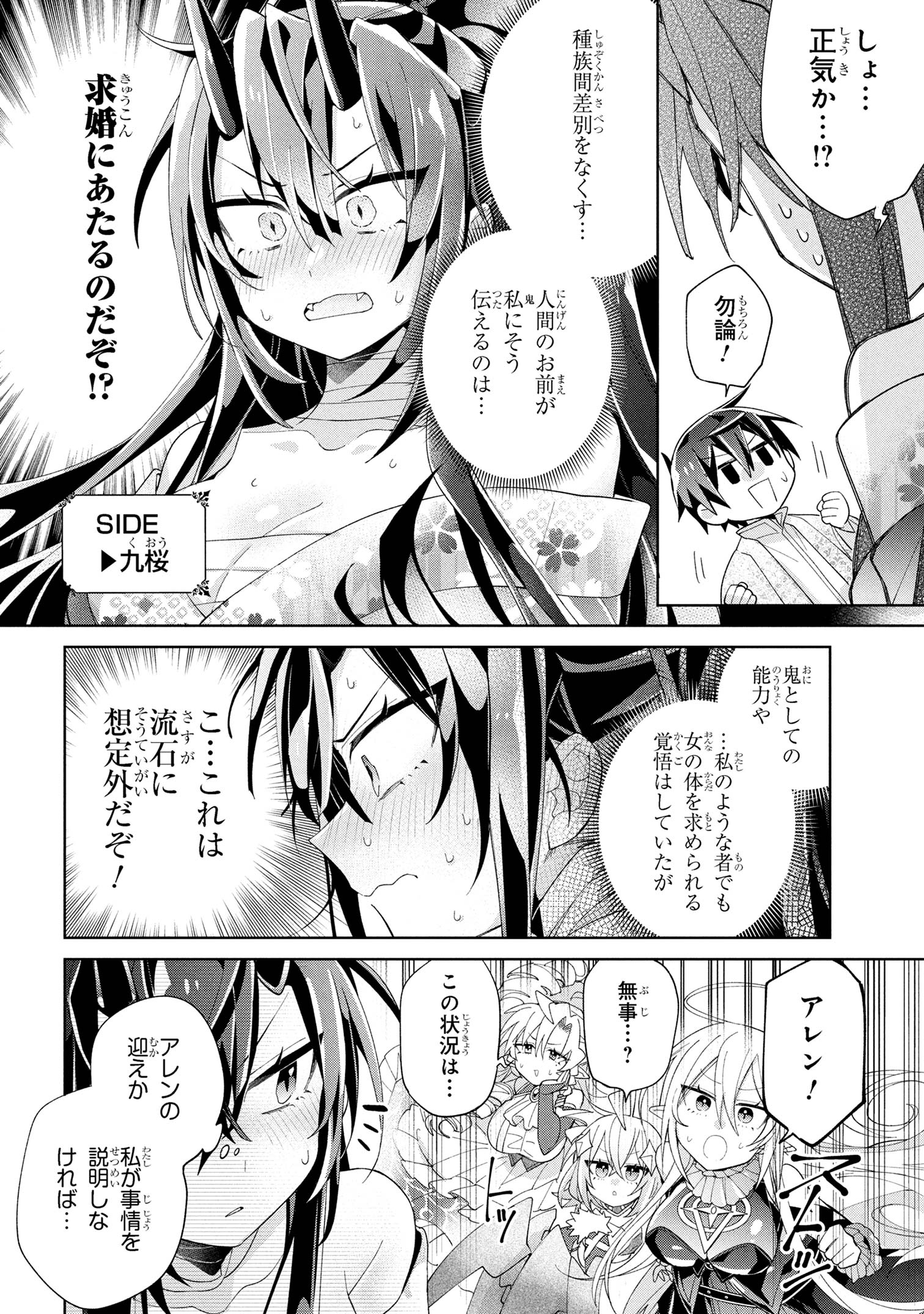 Dorei kara no Kitai to Hyouka no sei de Sakushu dekinai no daga Chap 16 - Next Chap 17