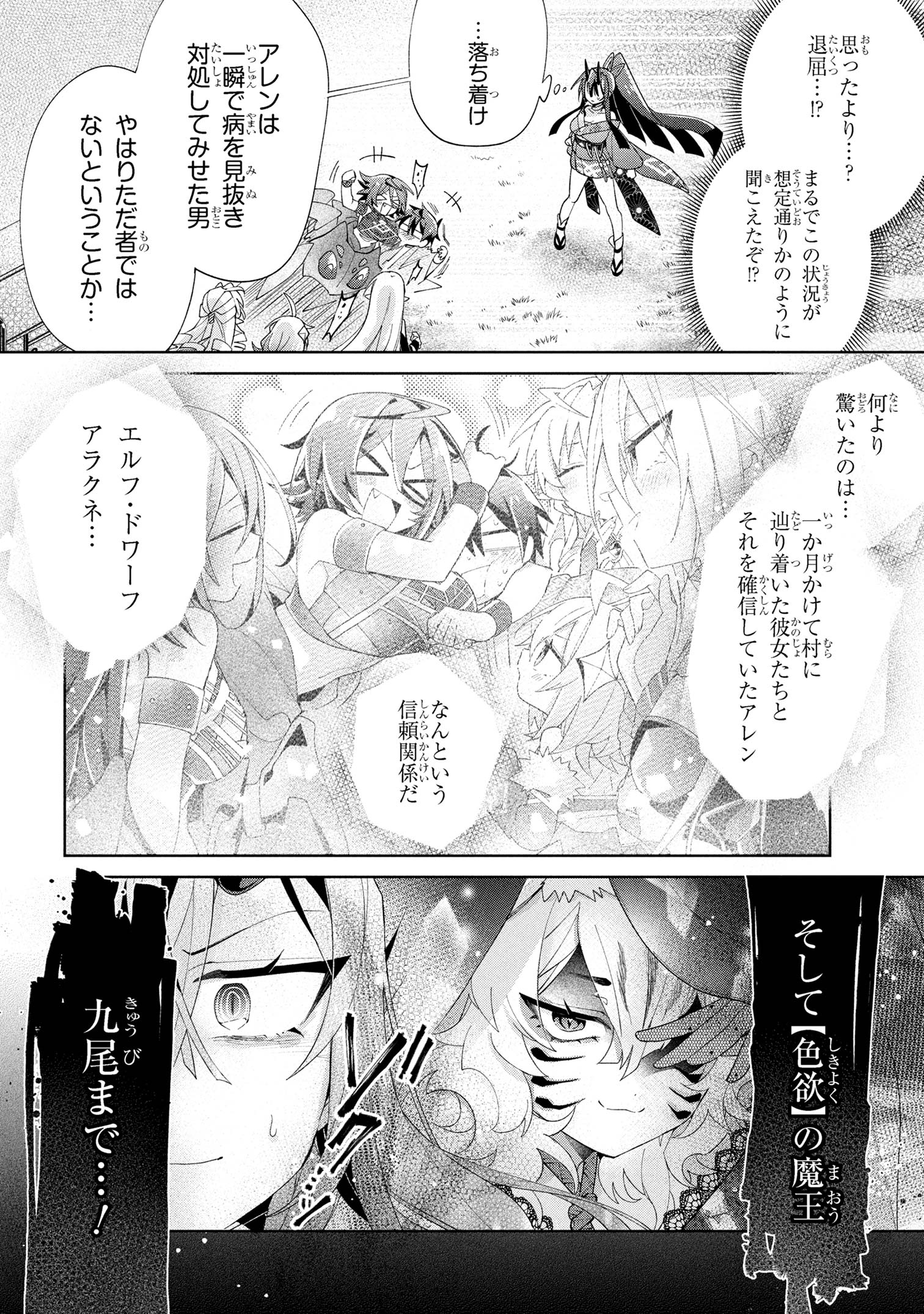 Dorei kara no Kitai to Hyouka no sei de Sakushu dekinai no daga Chap 16 - Next Chap 17