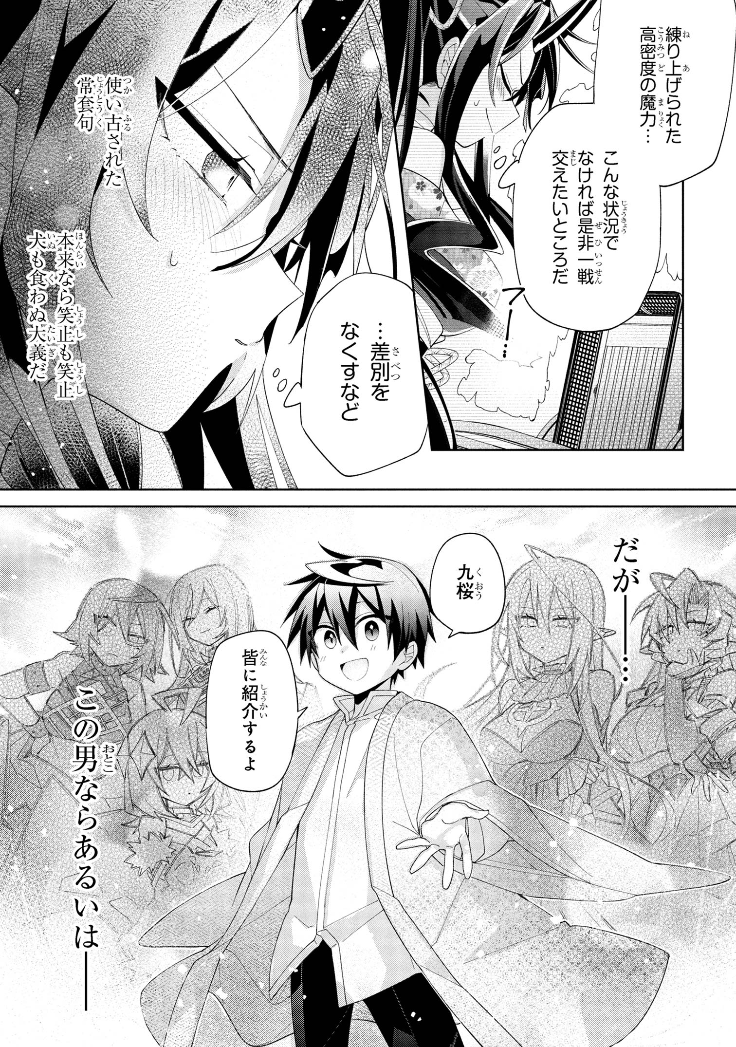 Dorei kara no Kitai to Hyouka no sei de Sakushu dekinai no daga Chap 16 - Next Chap 17