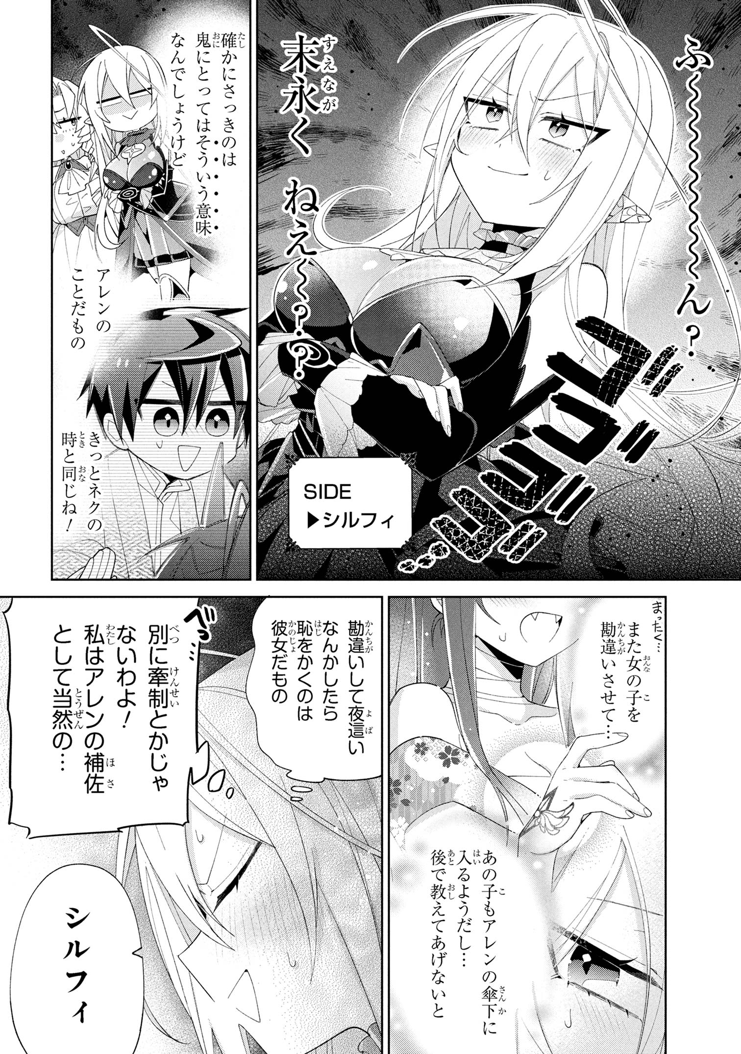 Dorei kara no Kitai to Hyouka no sei de Sakushu dekinai no daga Chap 16 - Next Chap 17