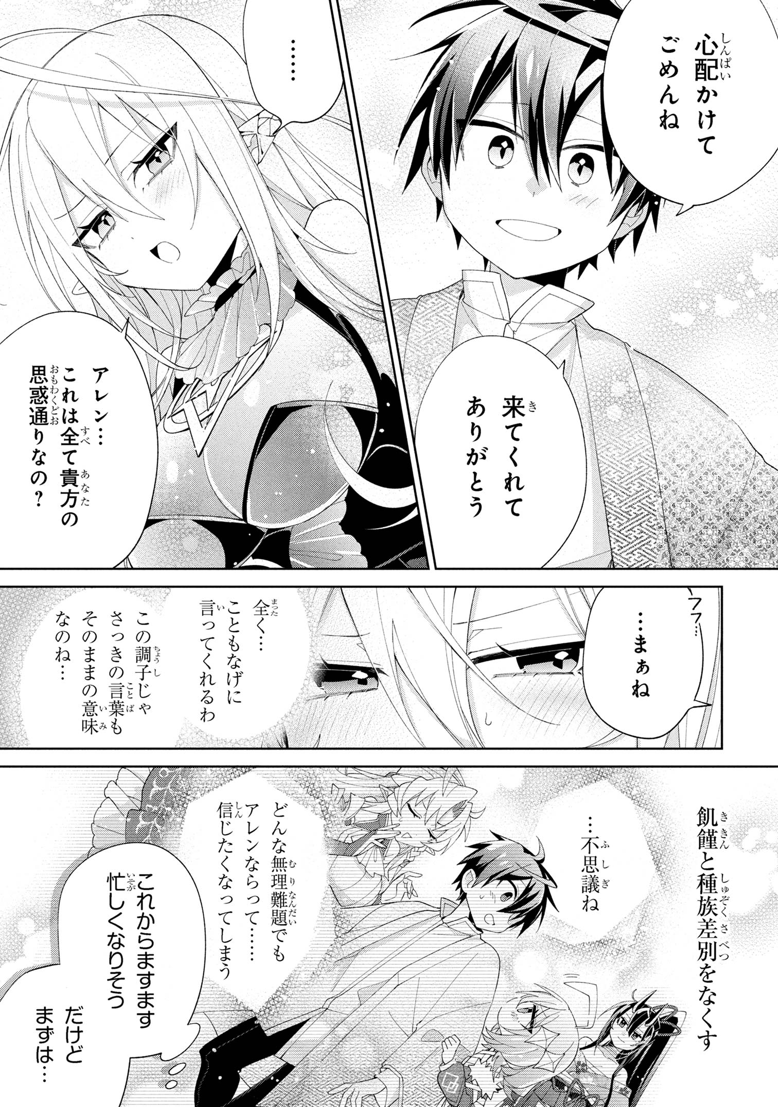 Dorei kara no Kitai to Hyouka no sei de Sakushu dekinai no daga Chap 16 - Next Chap 17