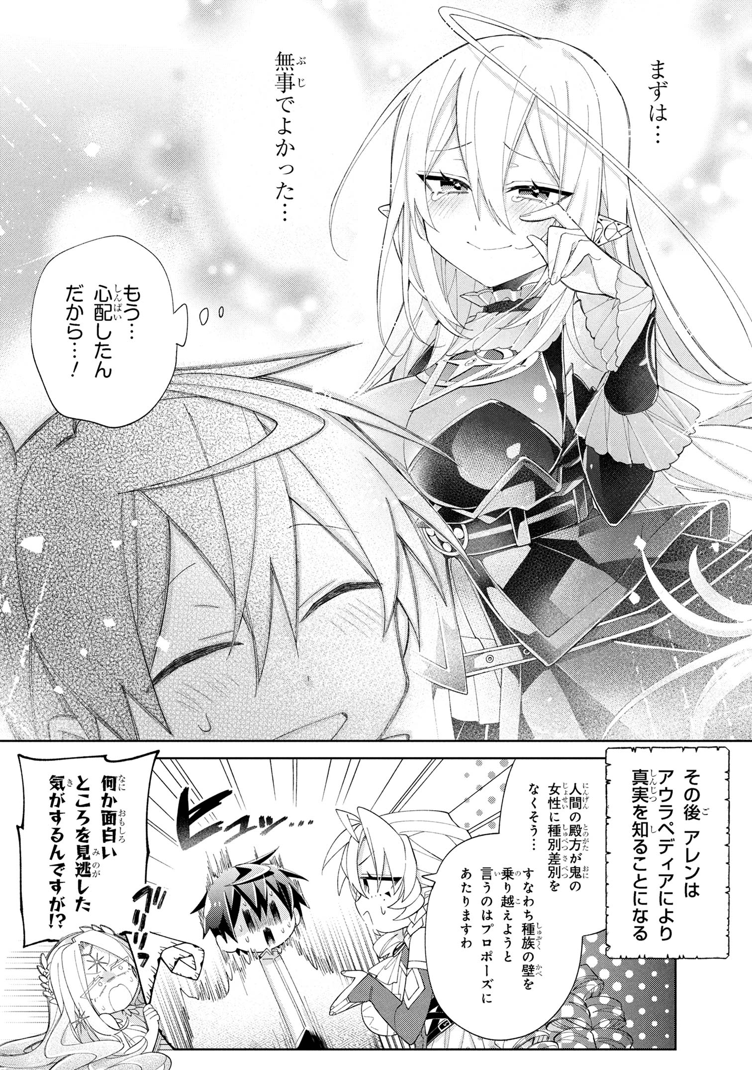 Dorei kara no Kitai to Hyouka no sei de Sakushu dekinai no daga Chap 16 - Next Chap 17