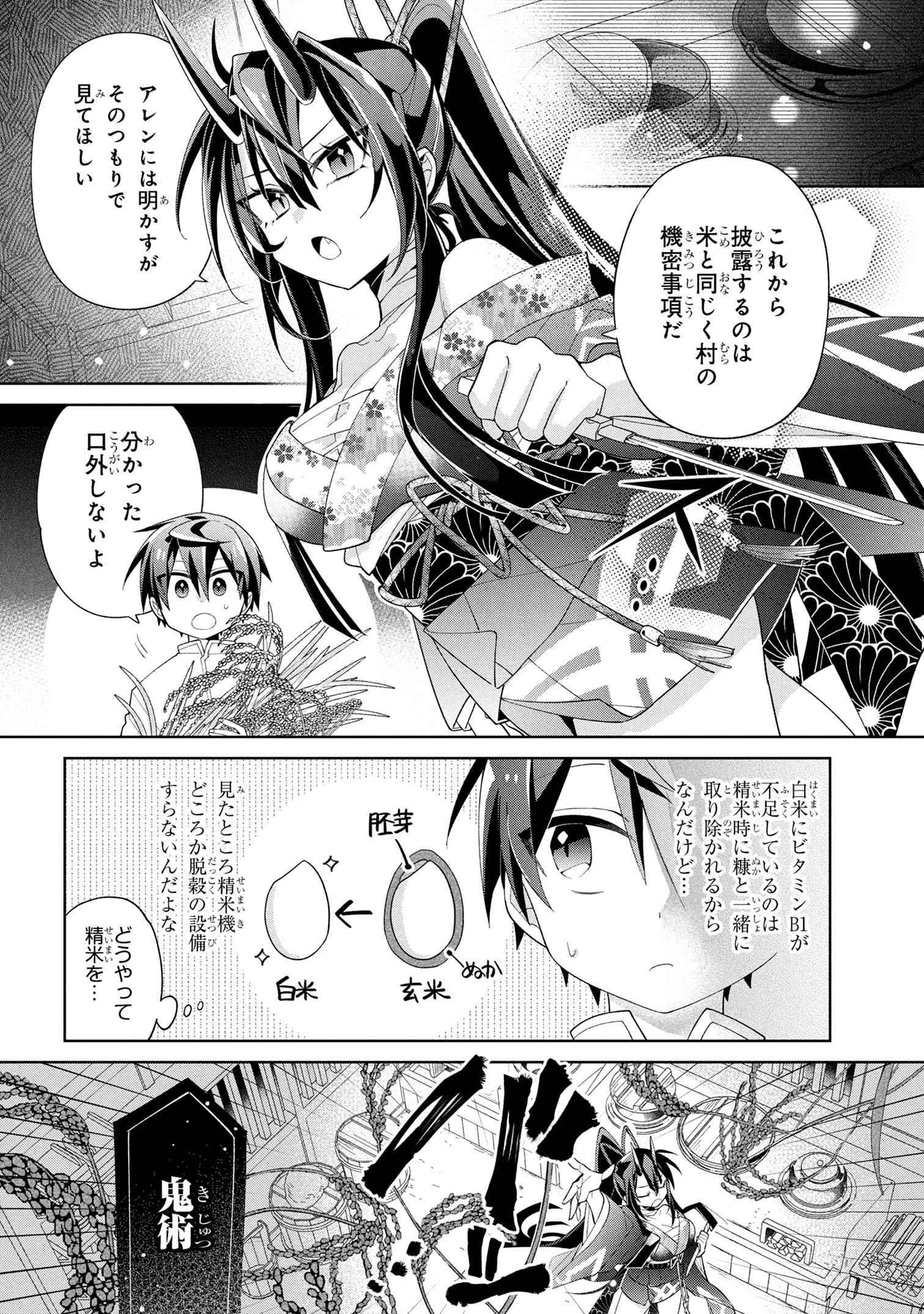 Dorei kara no Kitai to Hyouka no sei de Sakushu dekinai no daga Chap 16 - Next Chap 17