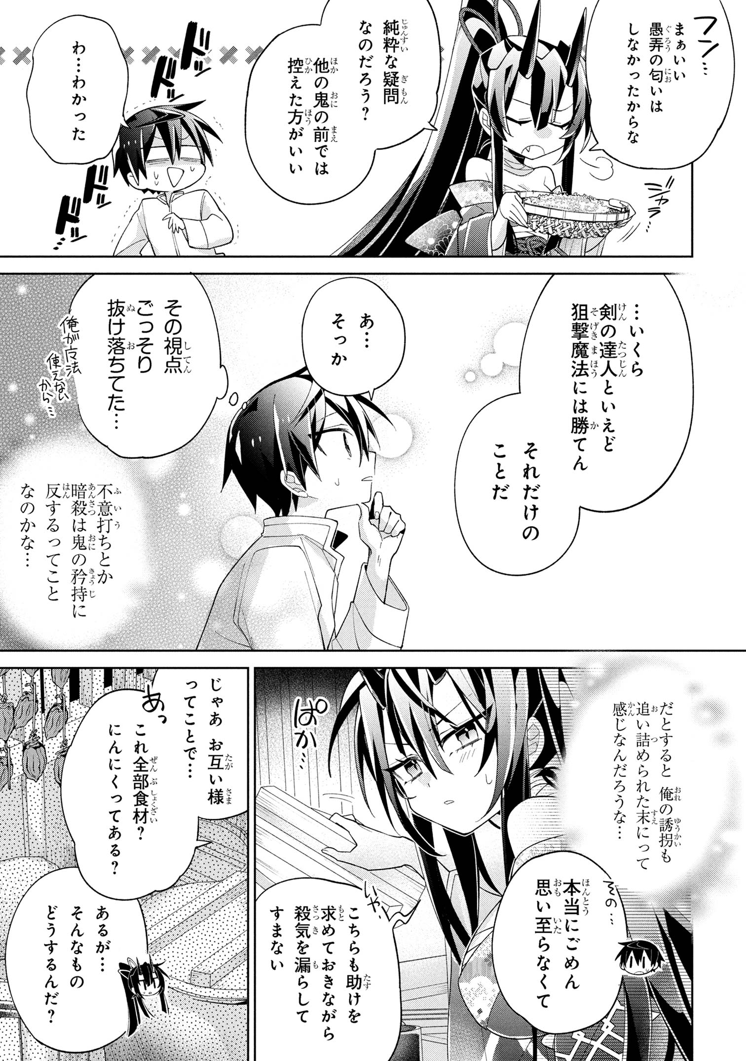 Dorei kara no Kitai to Hyouka no sei de Sakushu dekinai no daga Chap 16 - Next Chap 17