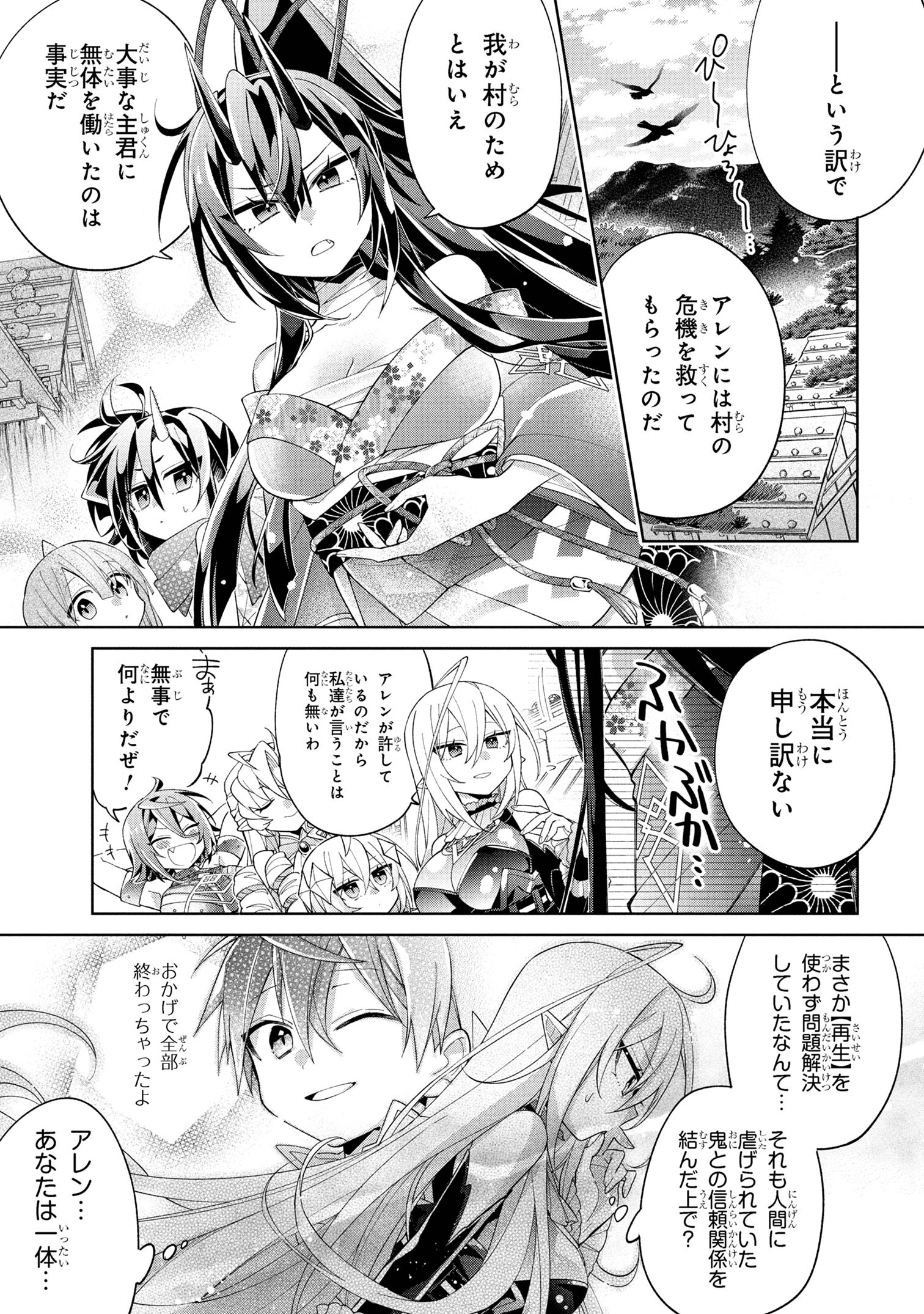 Dorei kara no Kitai to Hyouka no sei de Sakushu dekinai no daga Chap 17 - Next Chap 18