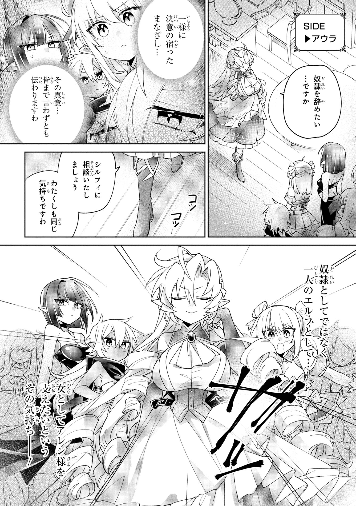 Dorei kara no Kitai to Hyouka no sei de Sakushu dekinai no daga Chap 17 - Next Chap 18